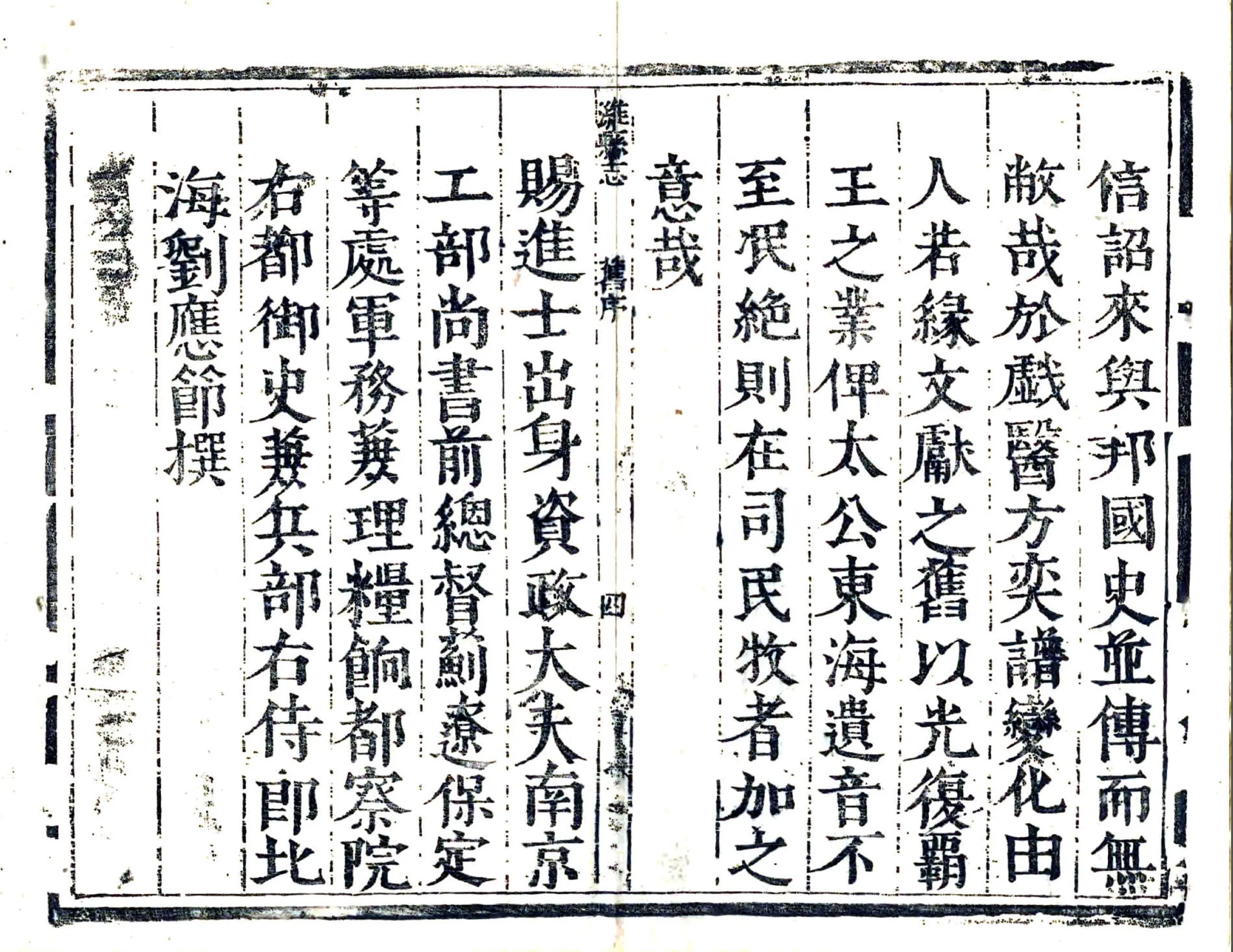 潍县志（康熙） 在线预览第5页