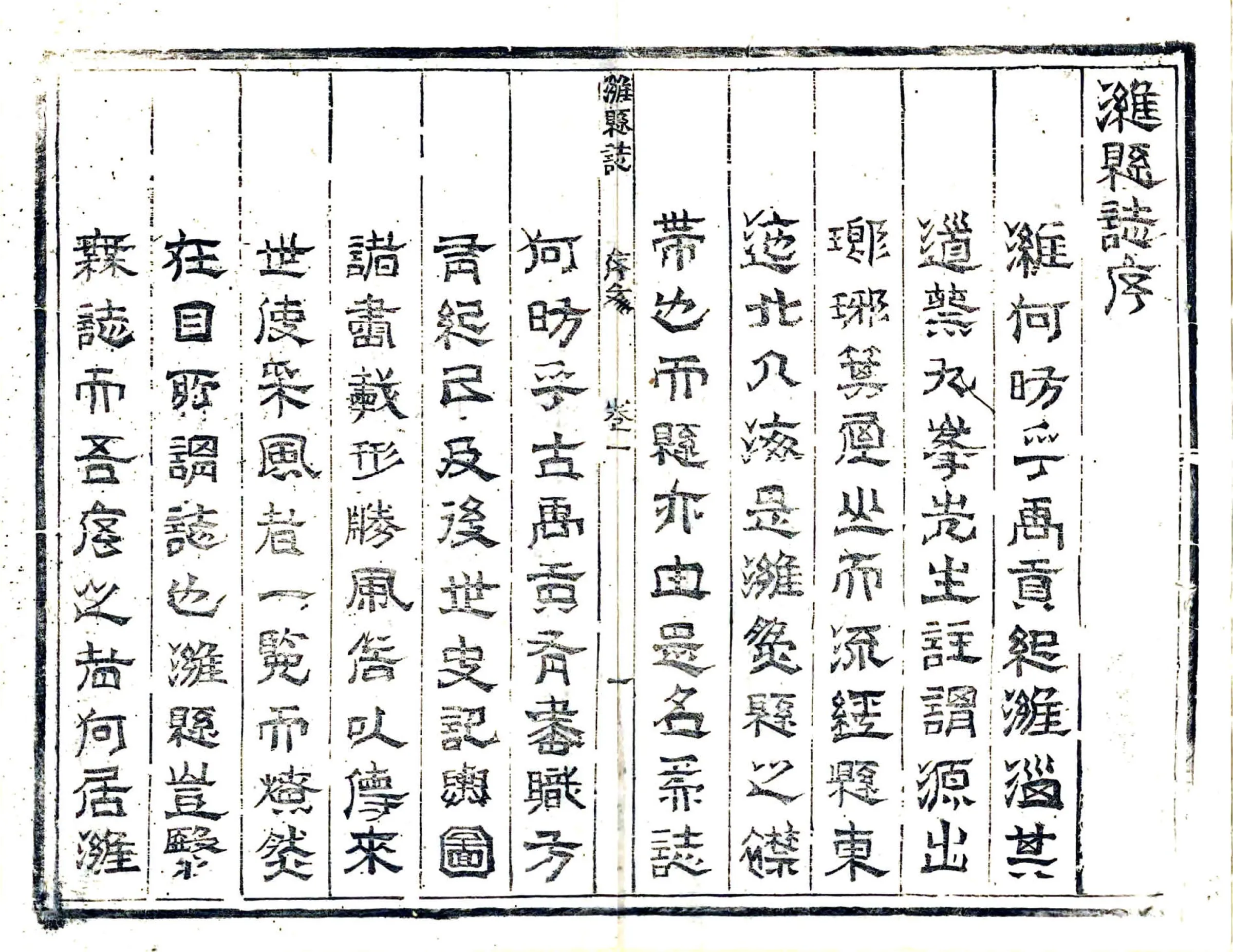 潍县志（康熙） 在线预览第6页