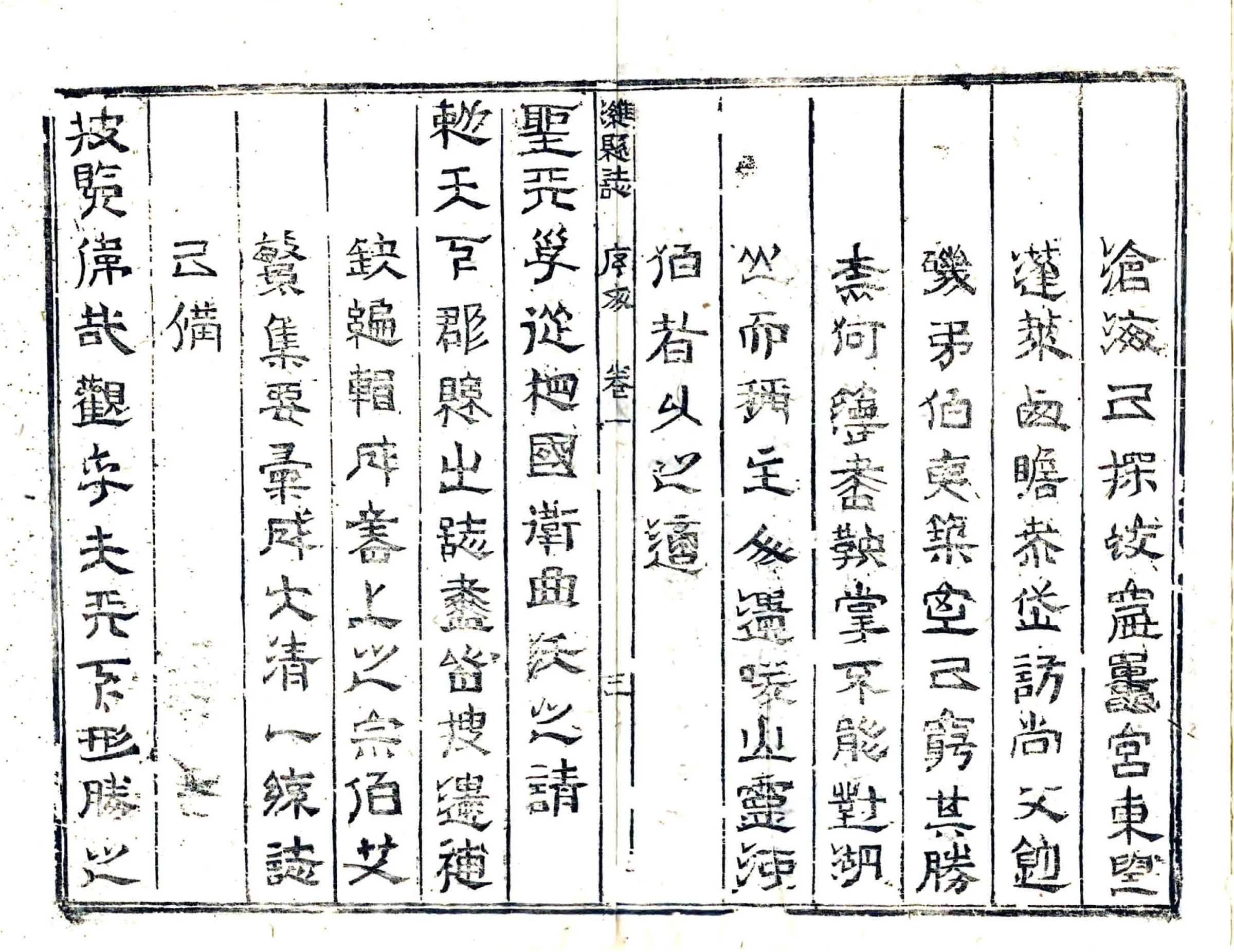 潍县志（康熙） 在线预览第8页