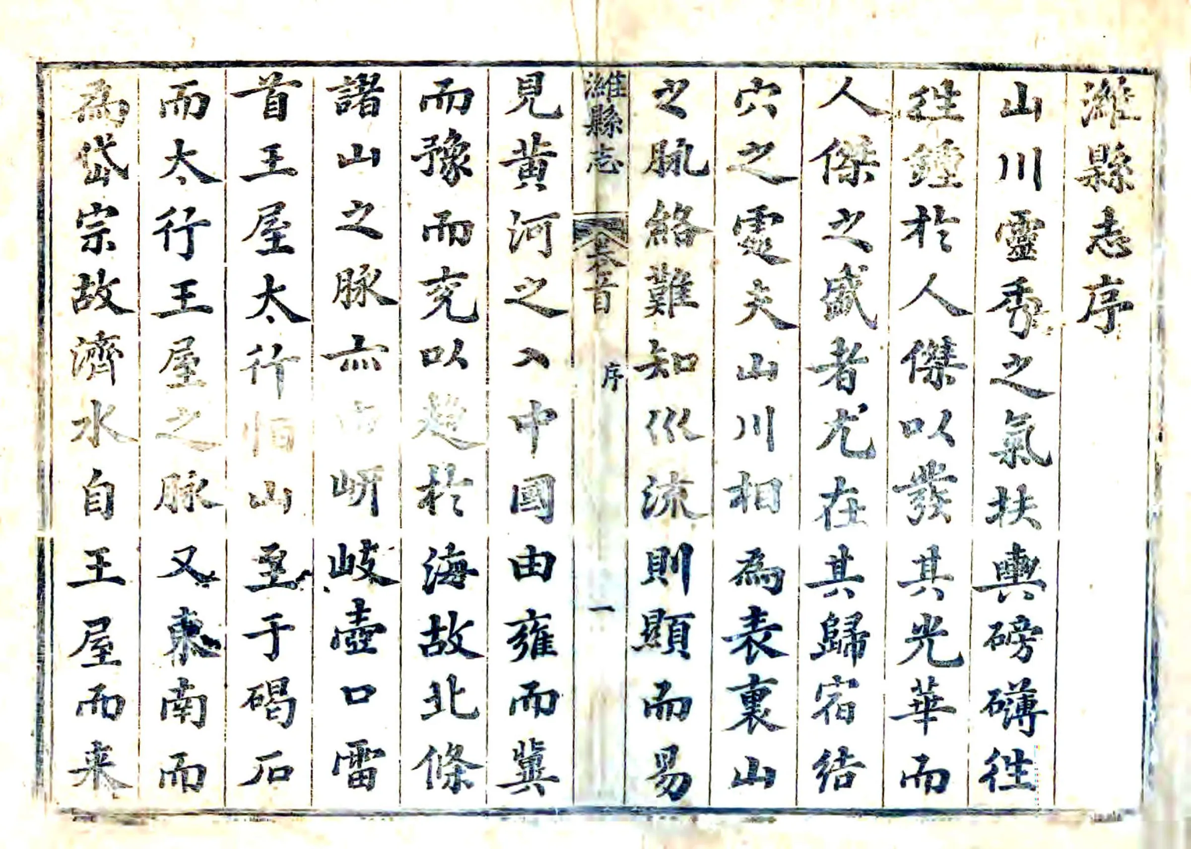 潍县志（乾隆） 在线预览第1页