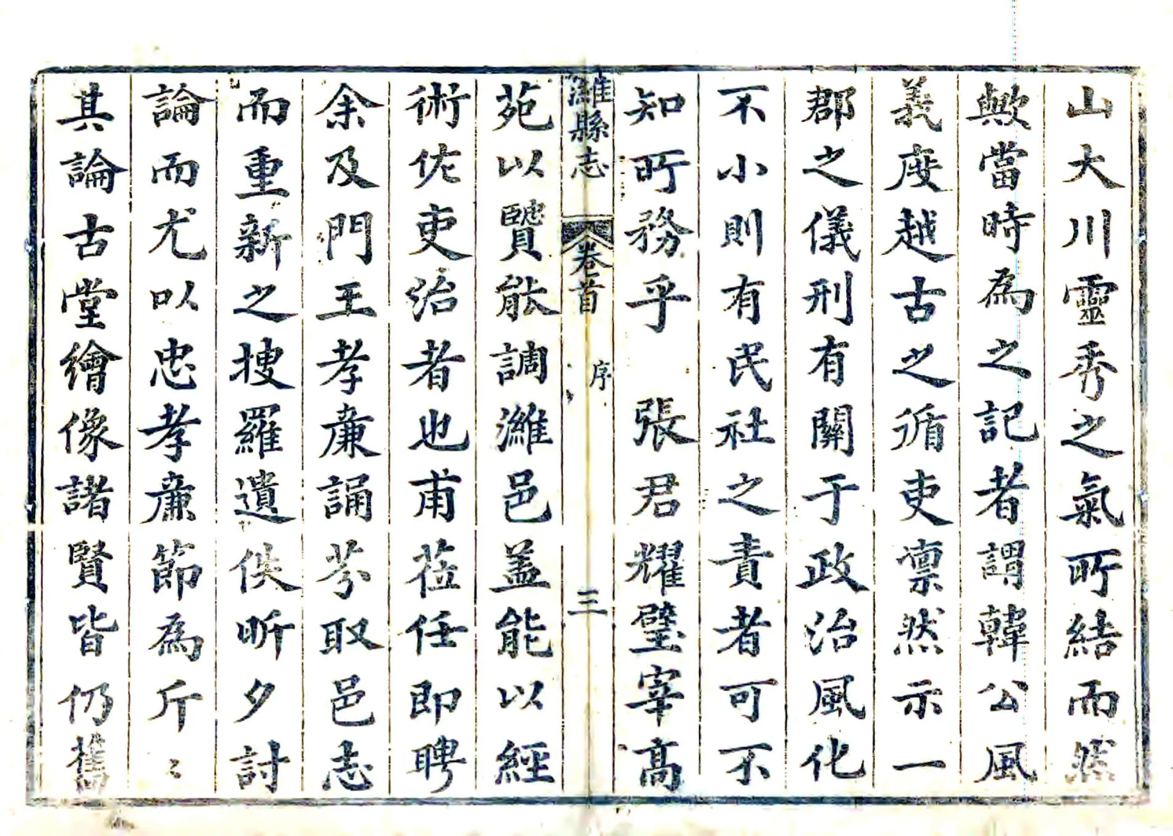 潍县志（乾隆） 在线预览第3页