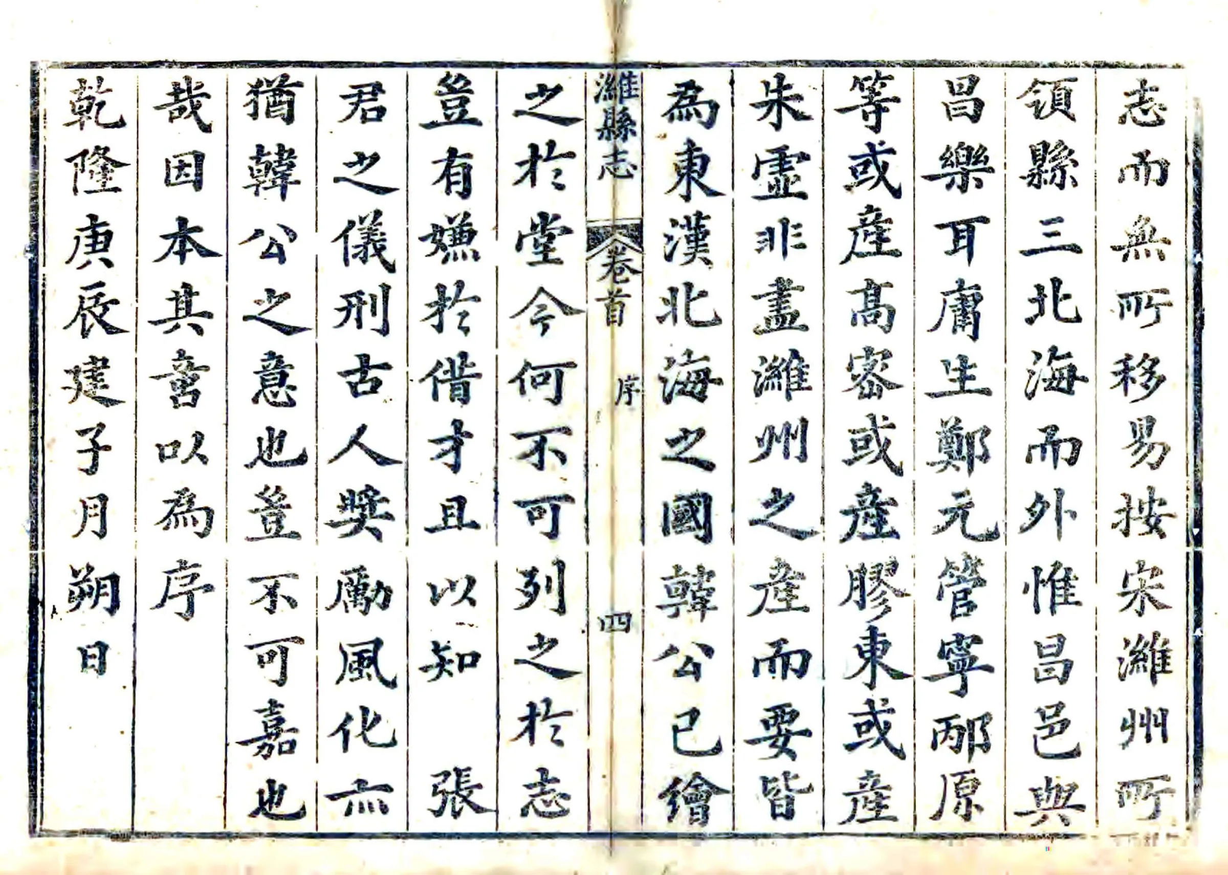 潍县志（乾隆） 在线预览第4页