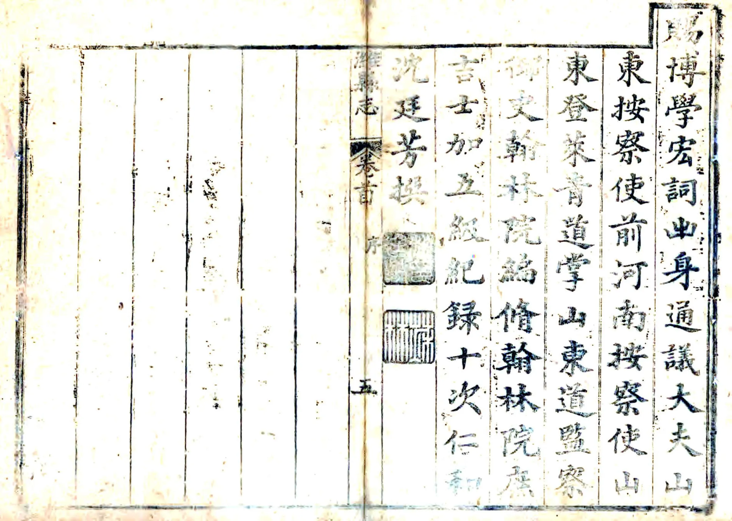 潍县志（乾隆） 在线预览第5页