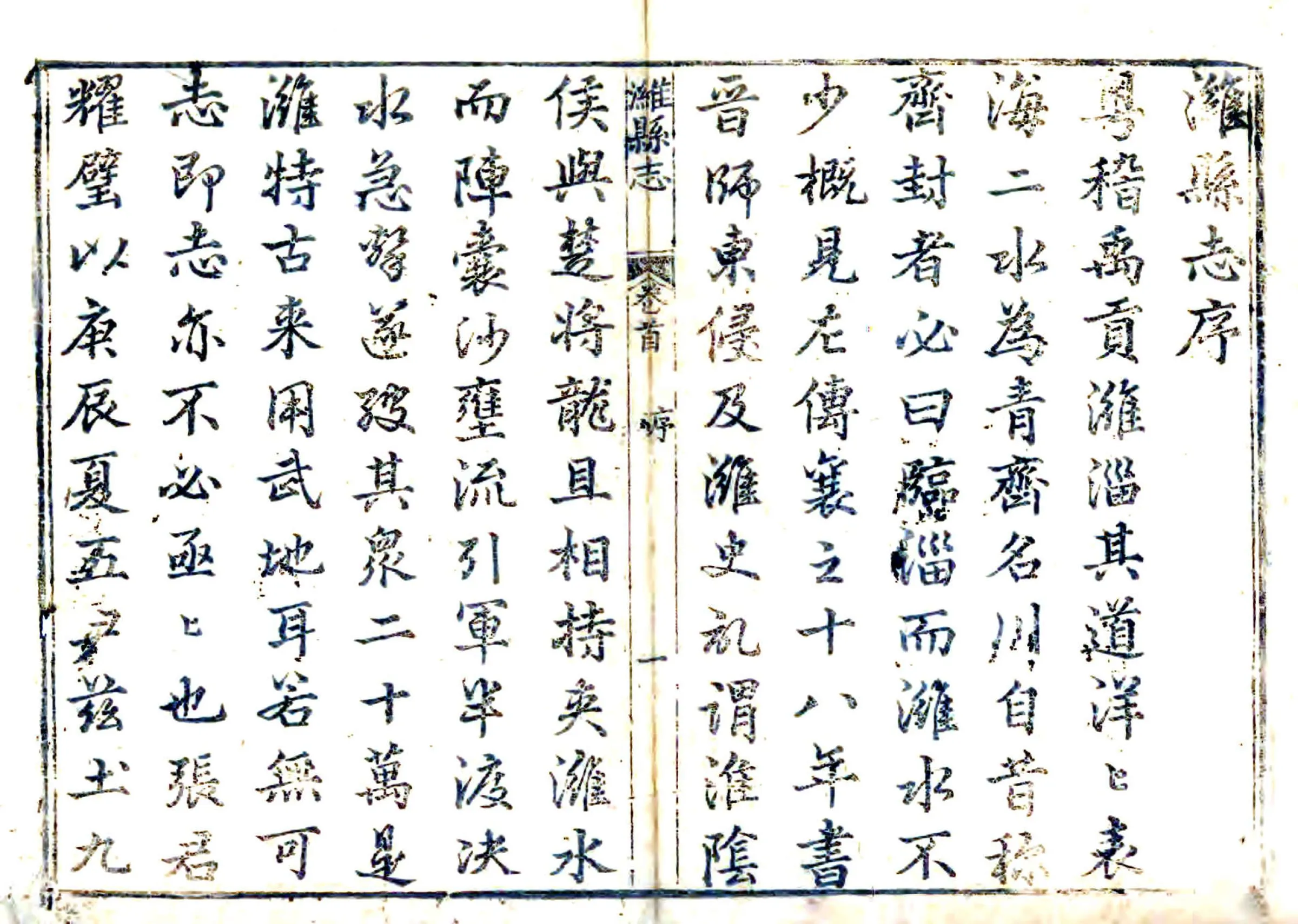 潍县志（乾隆） 在线预览第6页