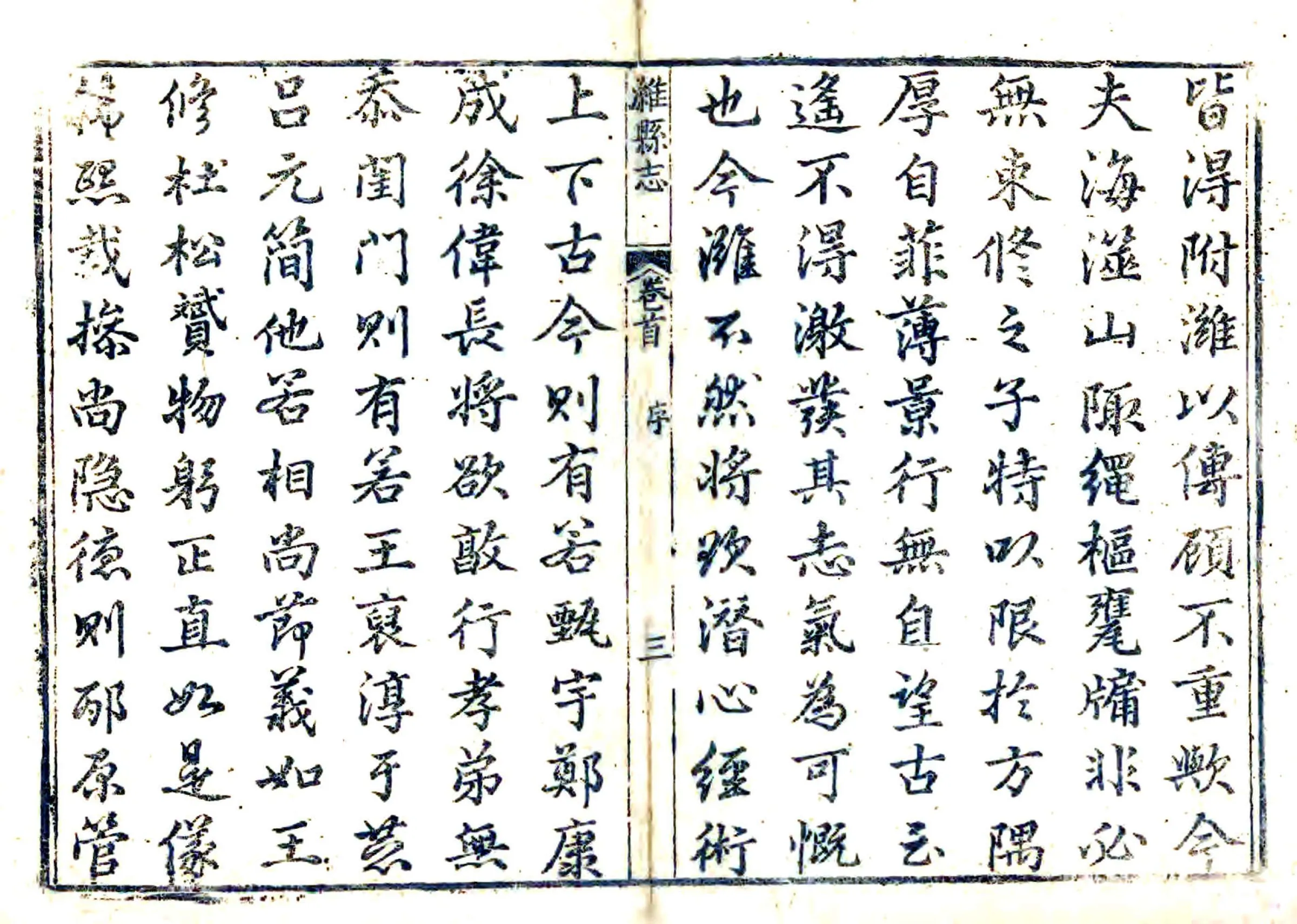潍县志（乾隆） 在线预览第8页