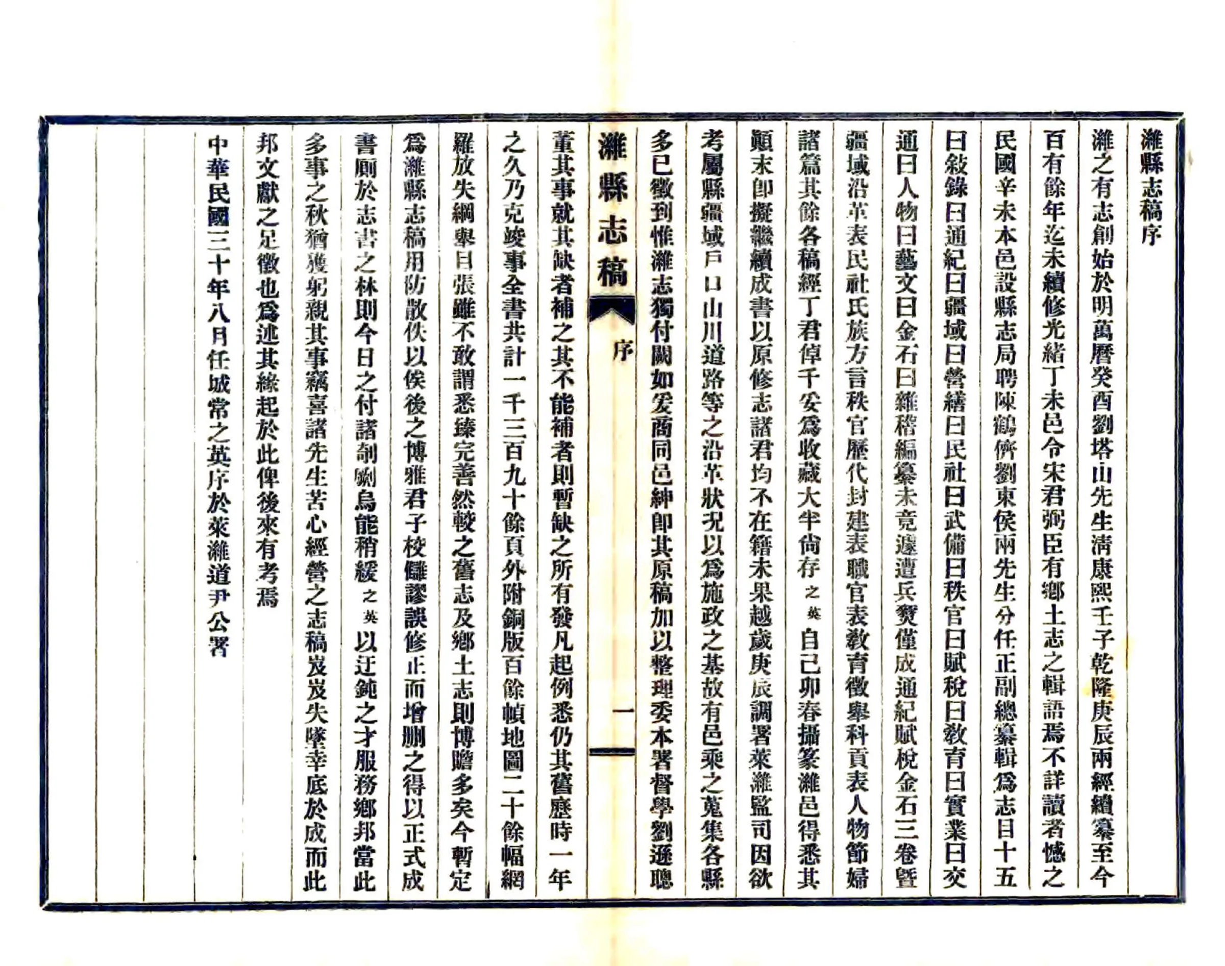 潍县志稿（民国） 在线预览第2页