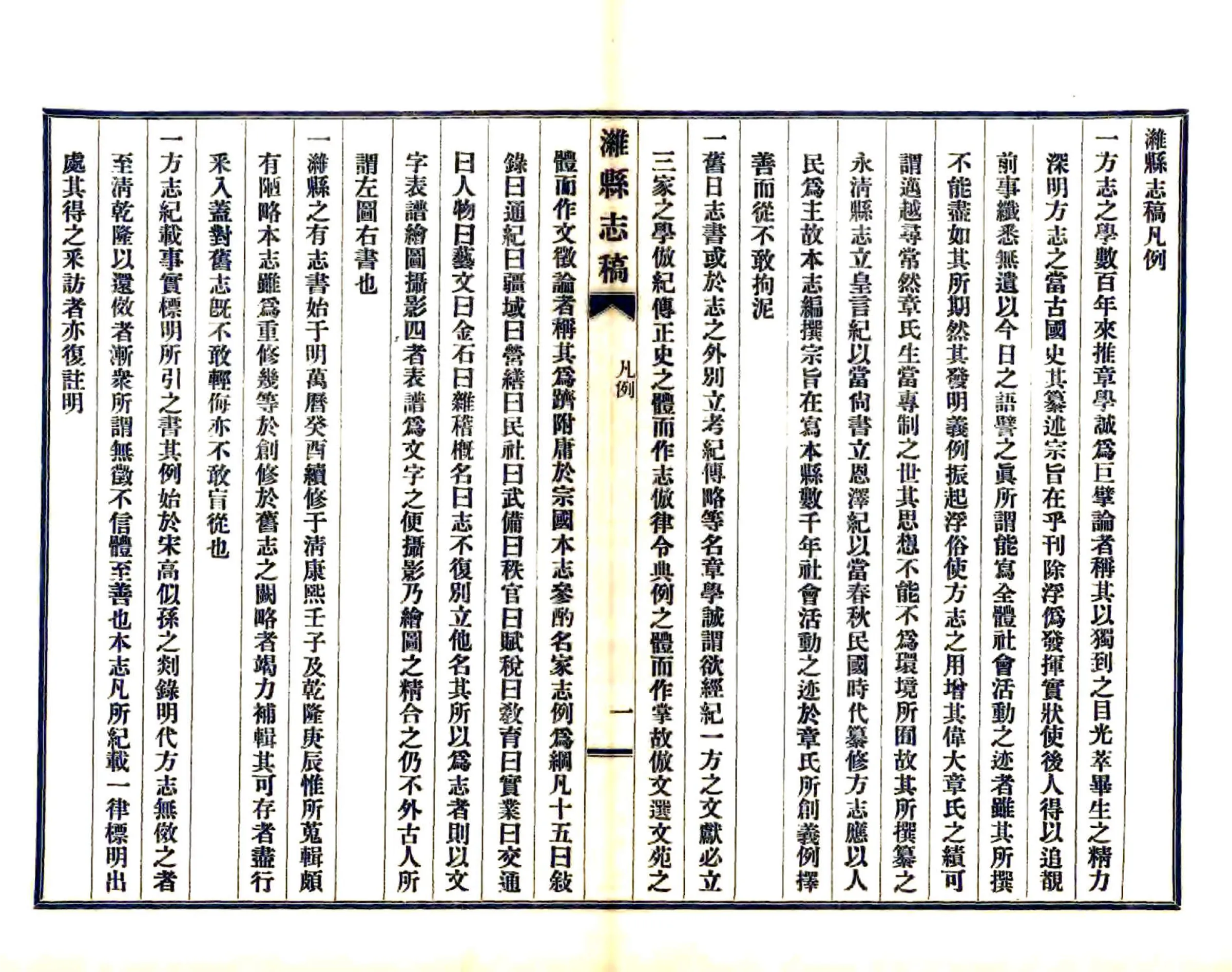 潍县志稿（民国） 在线预览第3页