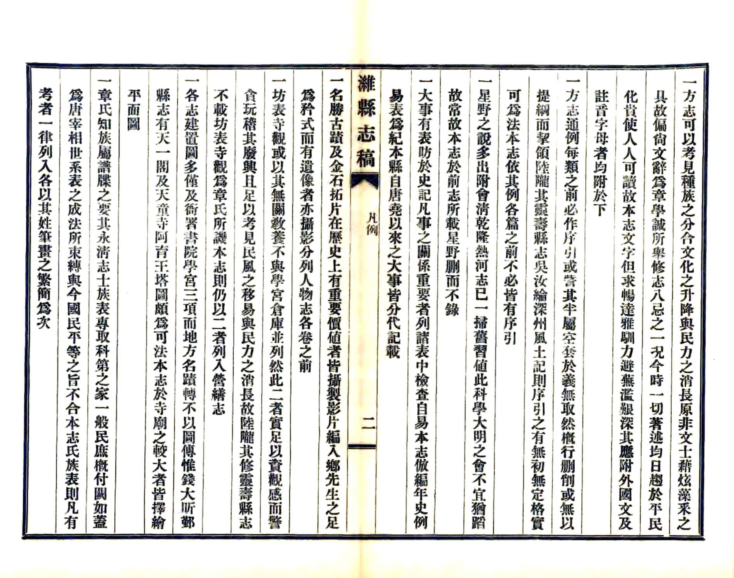 潍县志稿（民国） 在线预览第4页