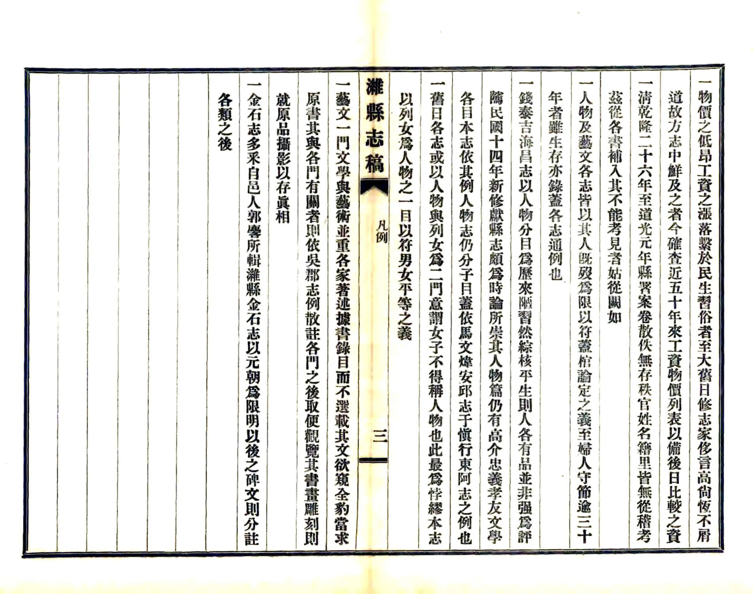 潍县志稿（民国） 在线预览第5页
