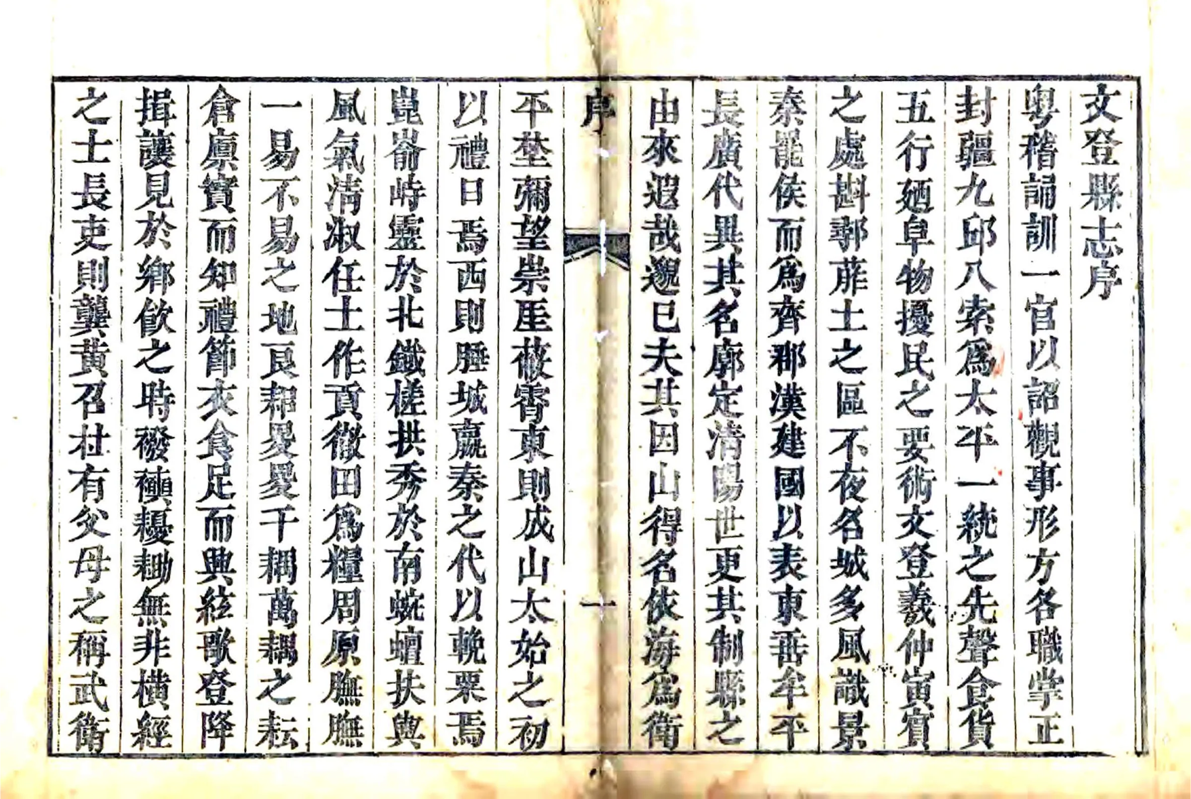 文登县志（道光） 在线预览第2页