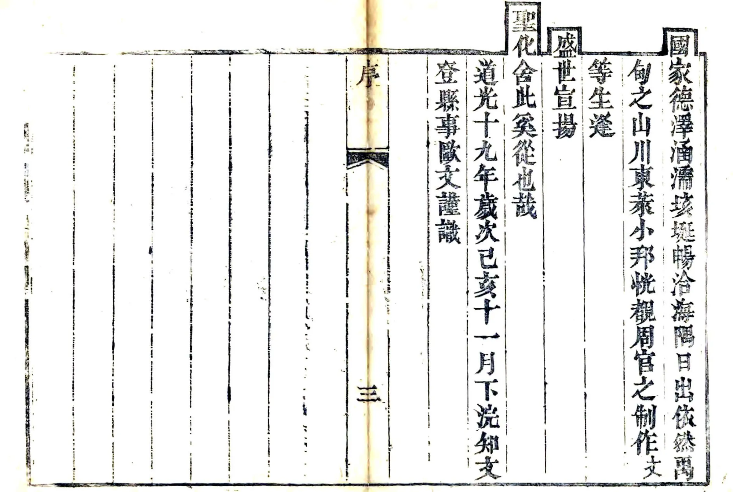 文登县志（道光） 在线预览第4页