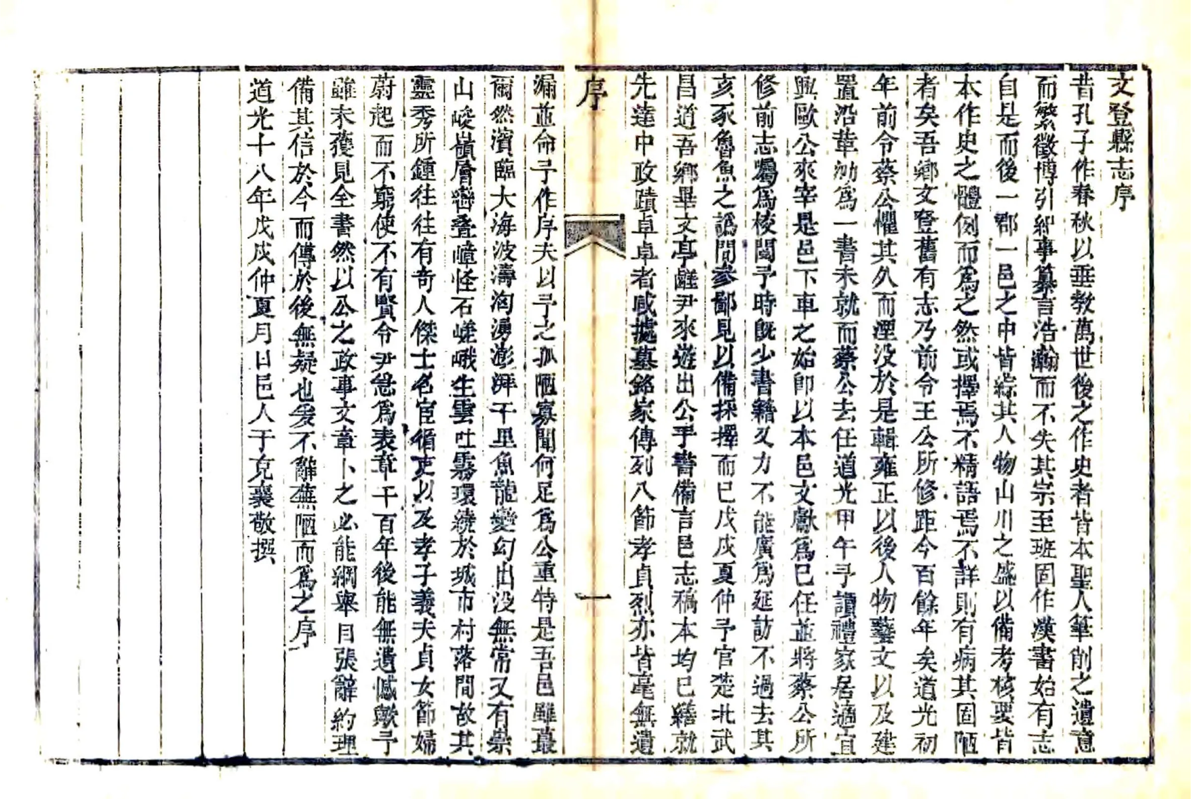 文登县志（道光） 在线预览第5页