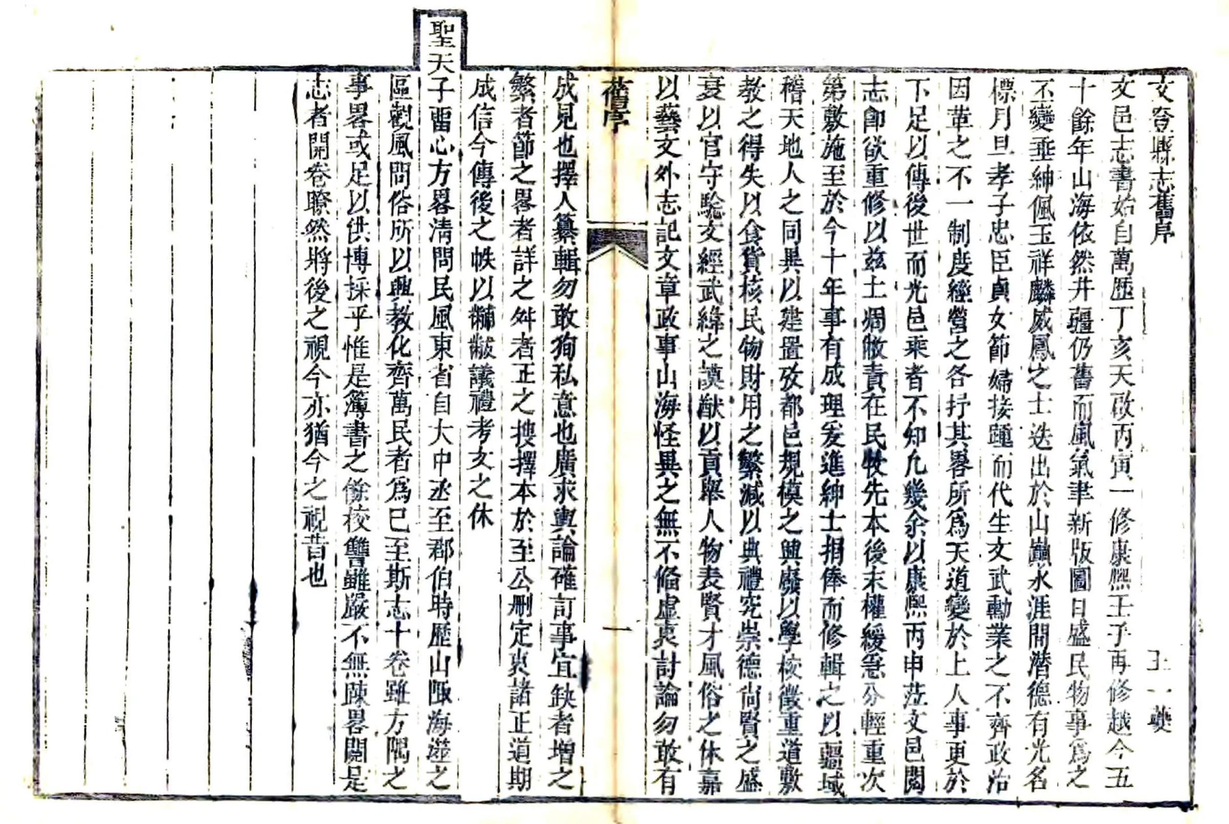 文登县志（道光） 在线预览第6页