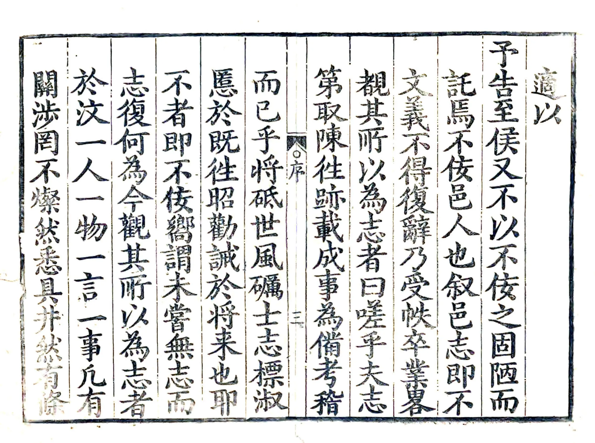 汶上县志（万历） 在线预览第4页