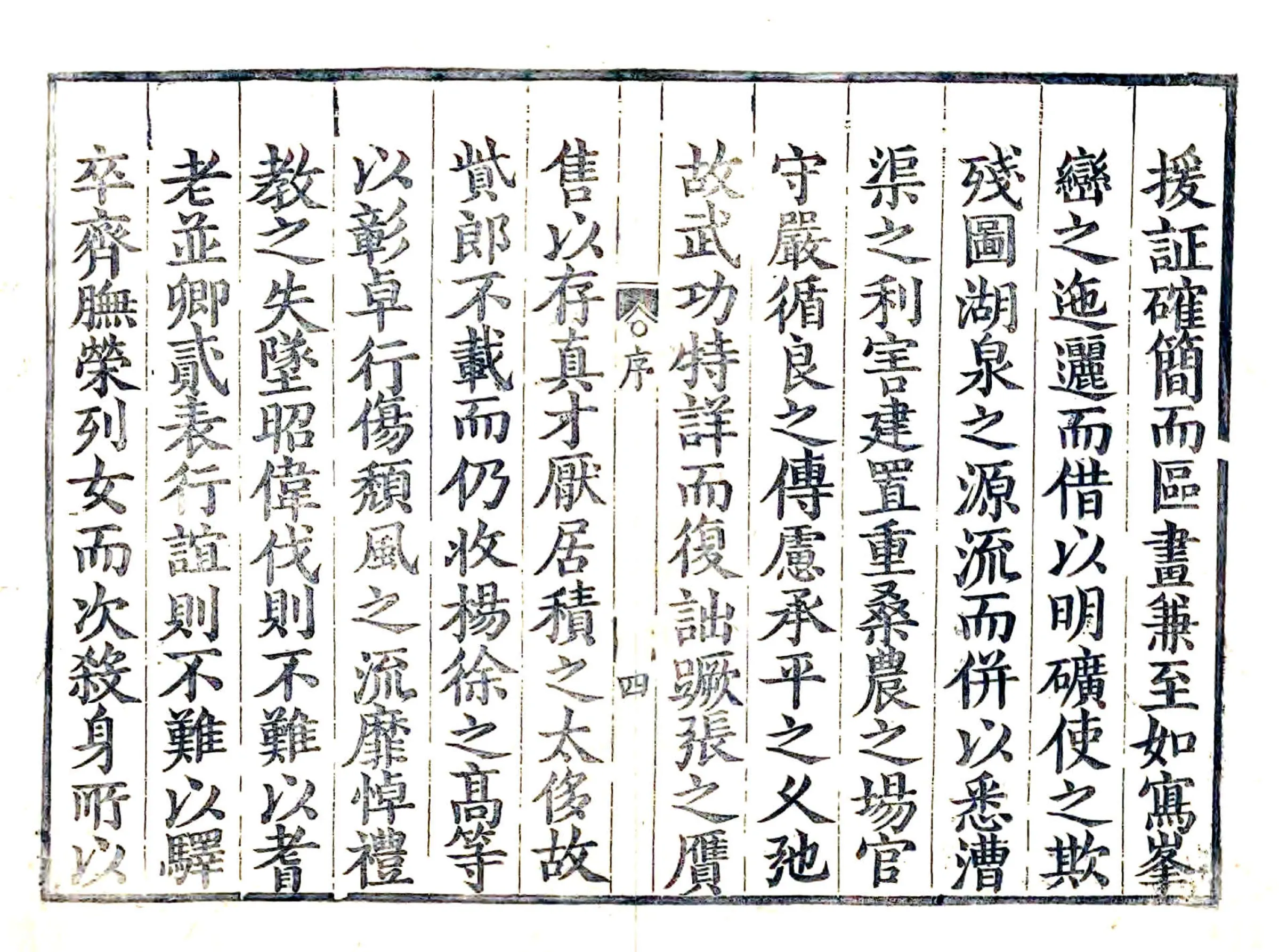 汶上县志（万历） 在线预览第5页