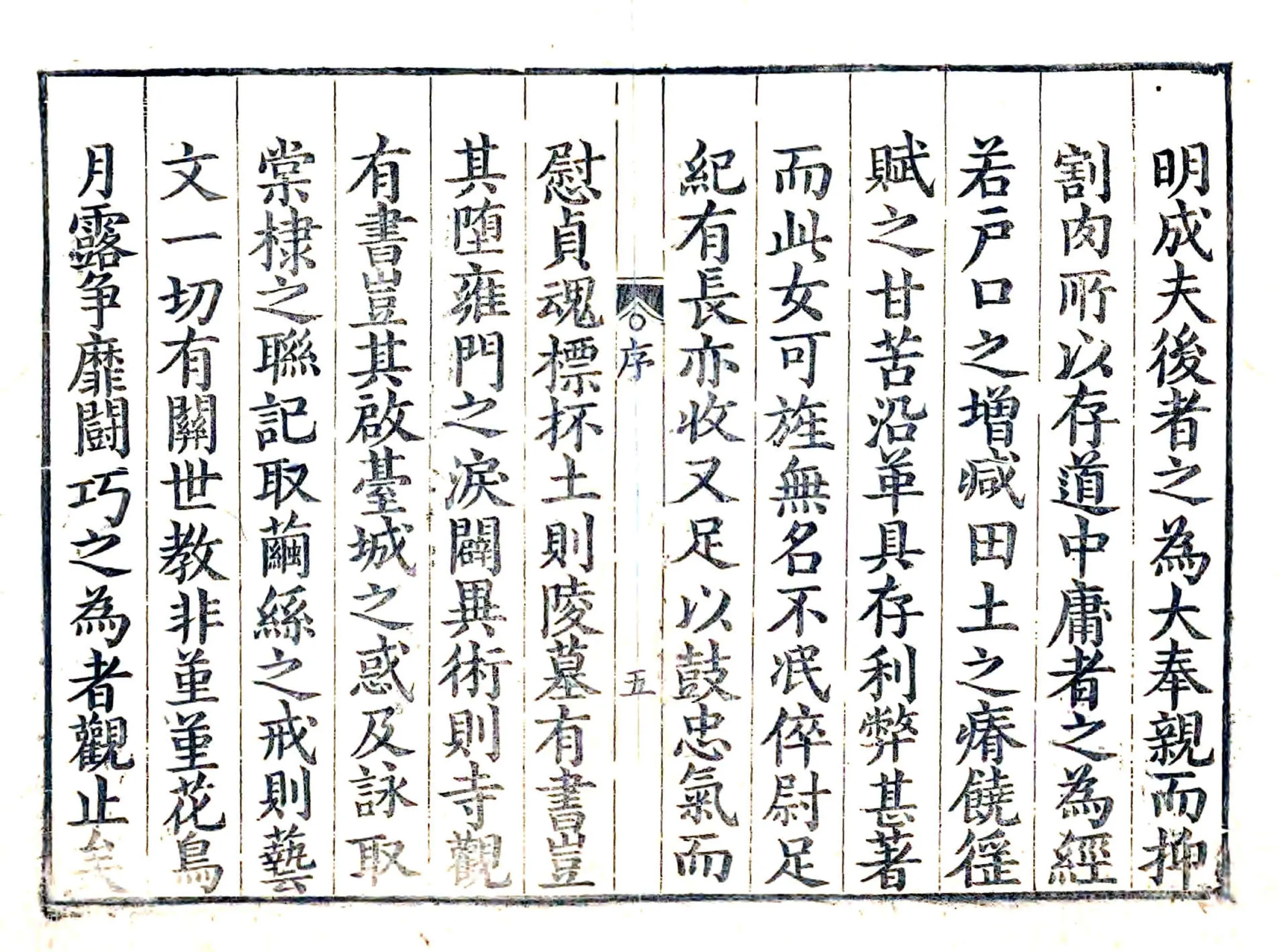 汶上县志（万历） 在线预览第6页