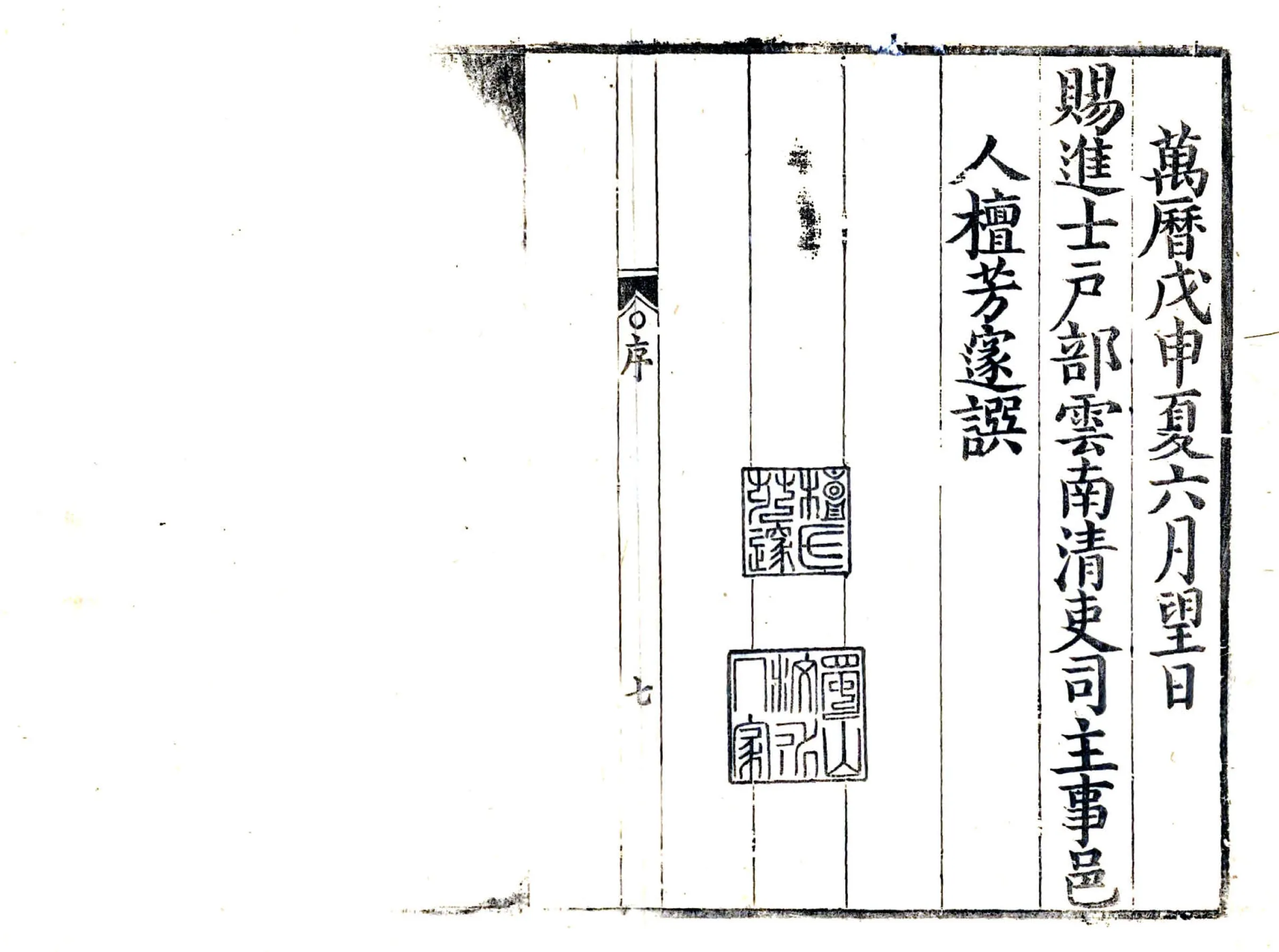 汶上县志（万历） 在线预览第8页