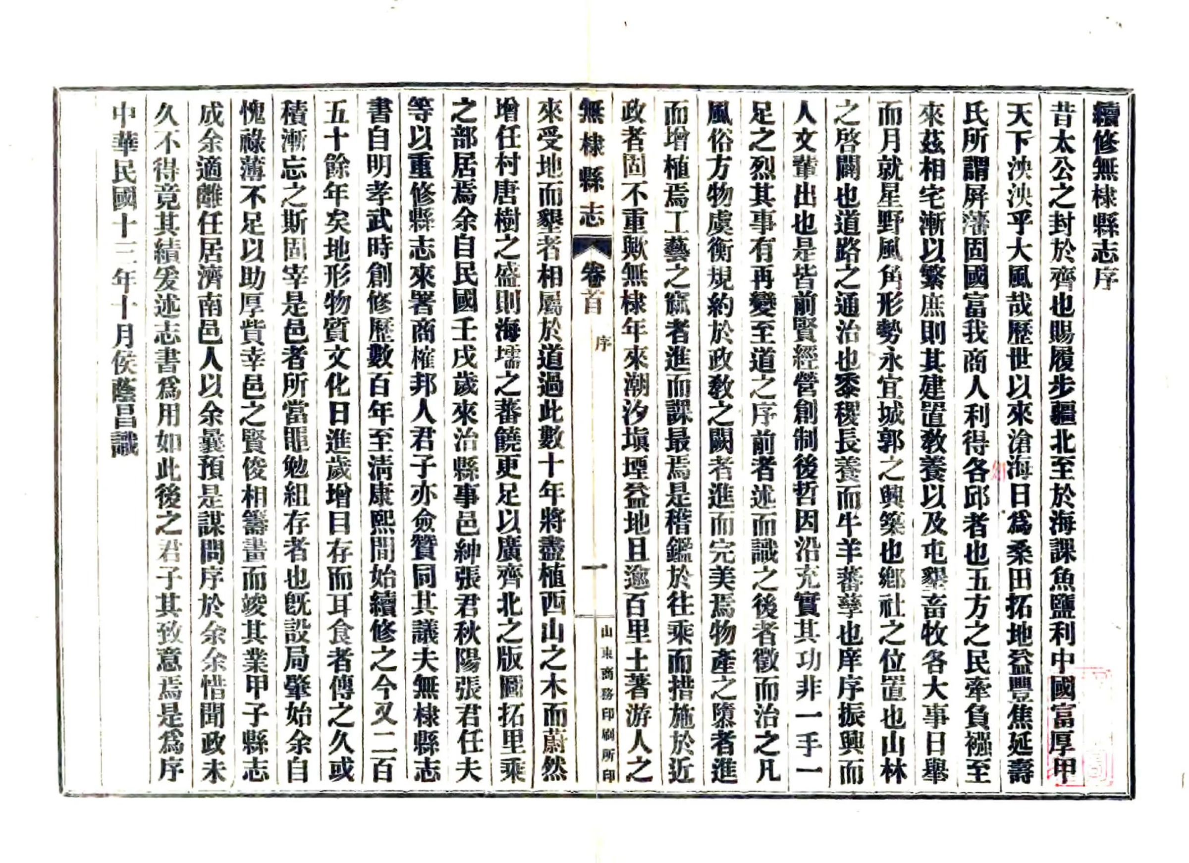 无棣县志（民国） 在线预览第2页