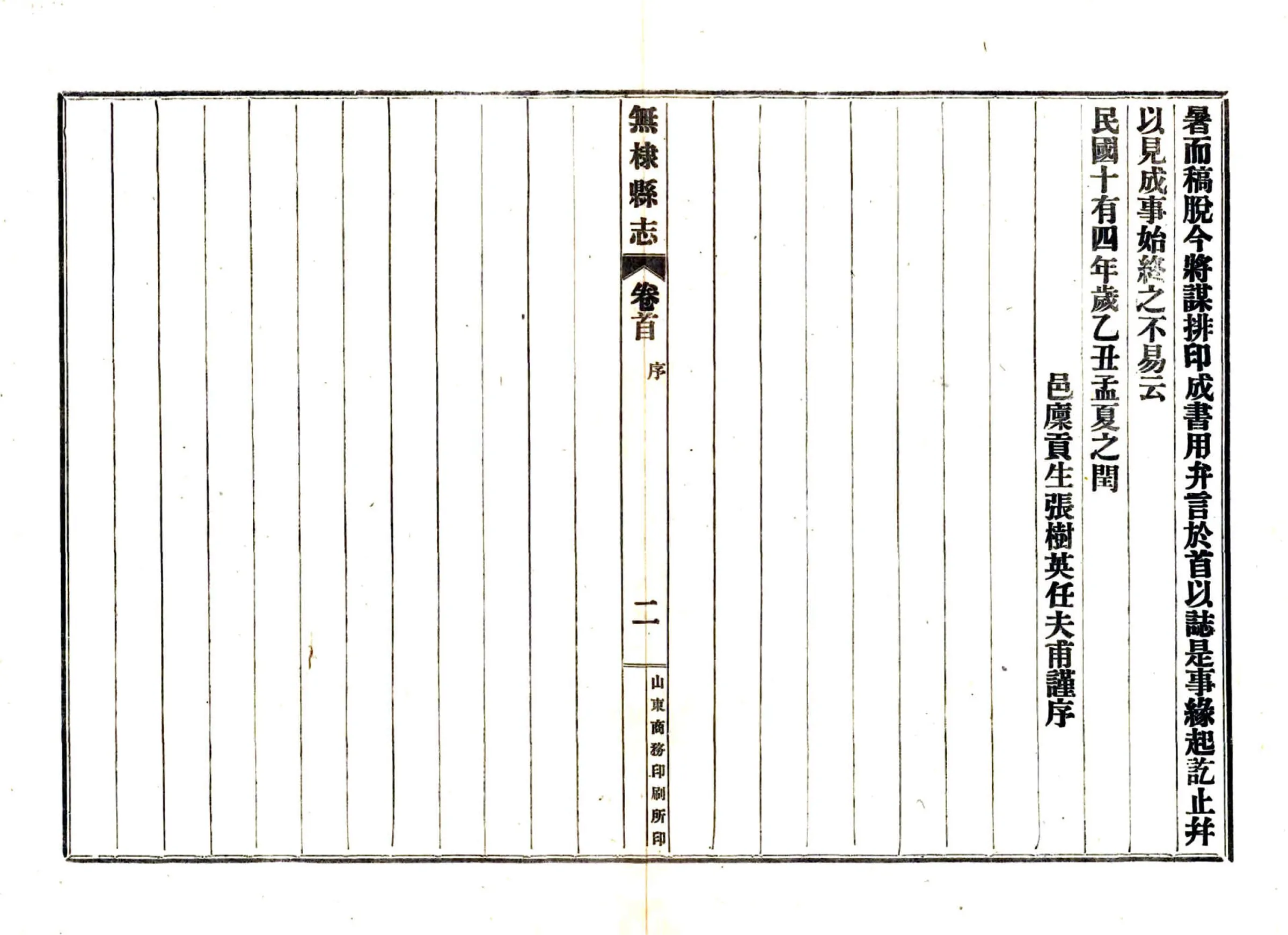 无棣县志（民国） 在线预览第4页