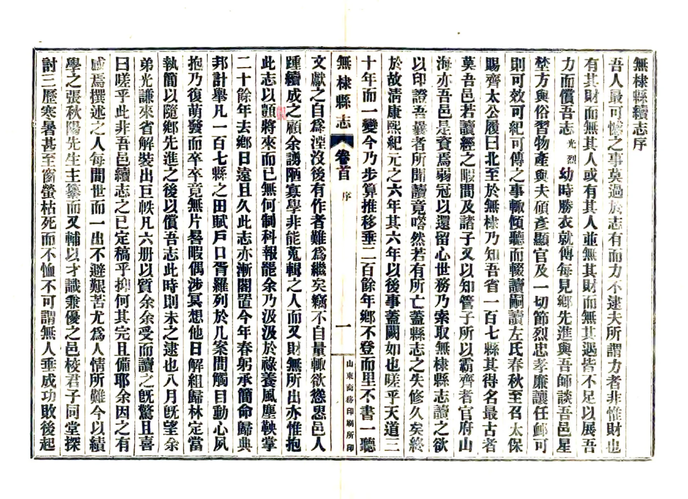 无棣县志（民国） 在线预览第5页