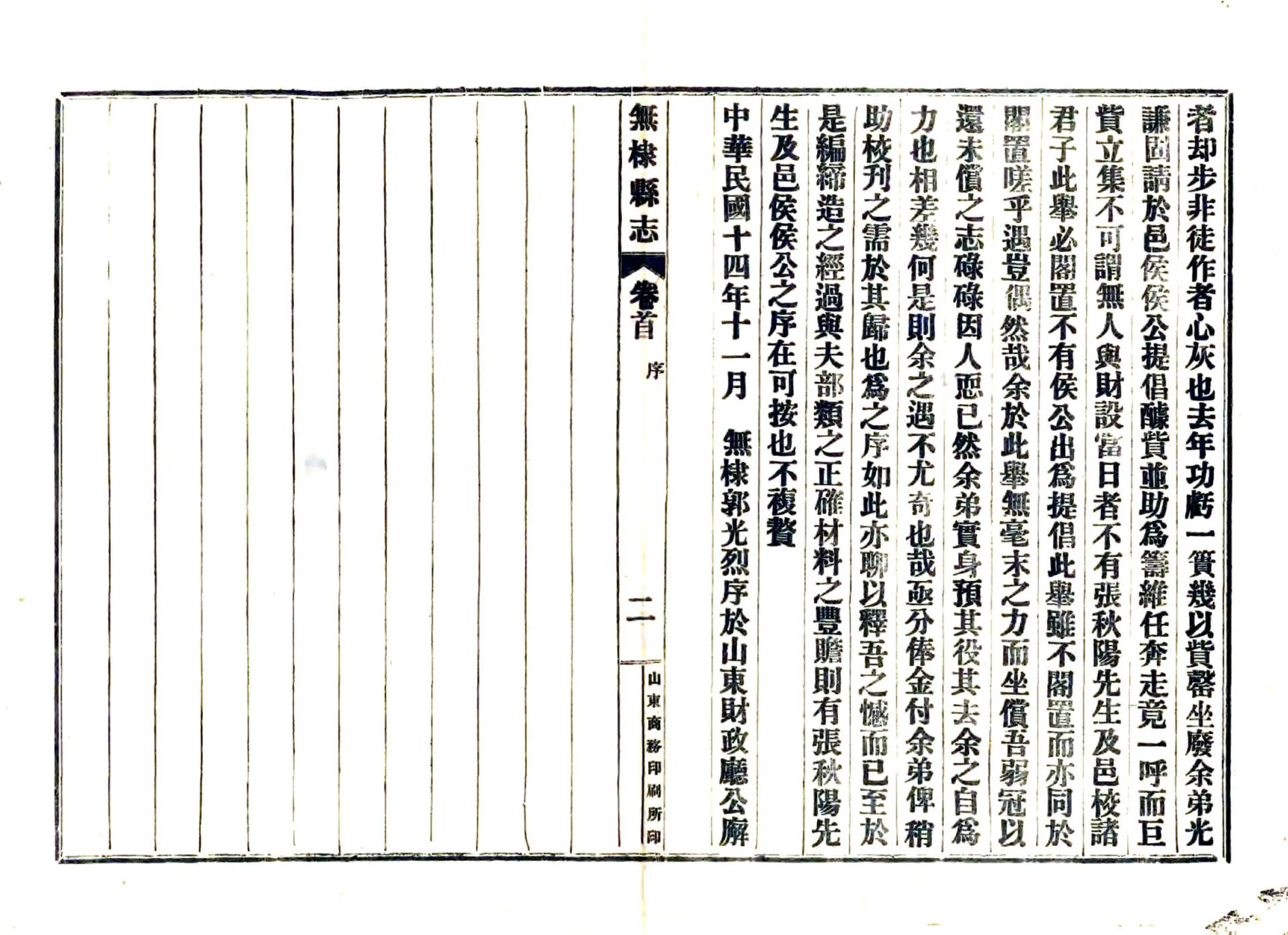 无棣县志（民国） 在线预览第6页