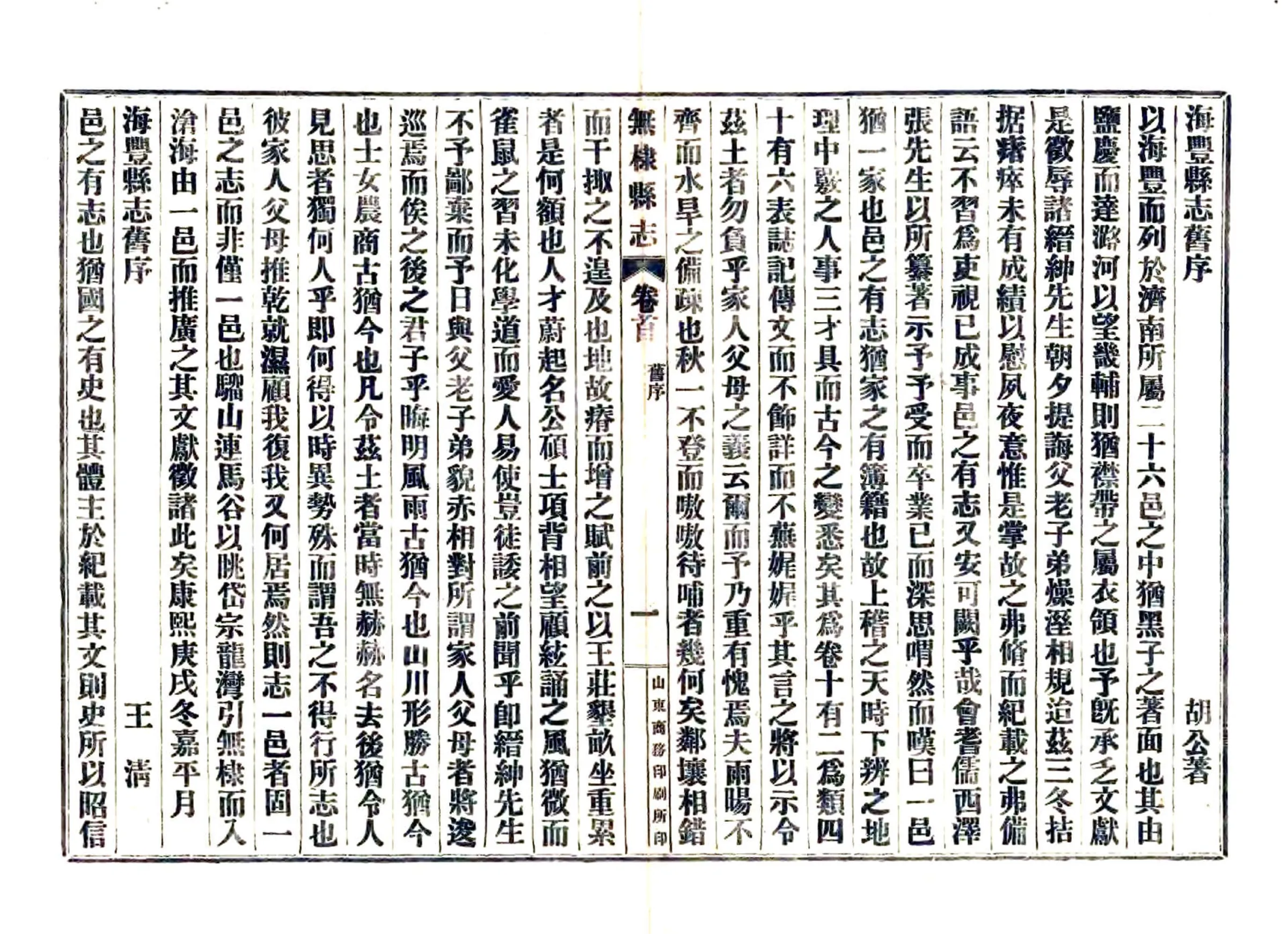 无棣县志（民国） 在线预览第7页