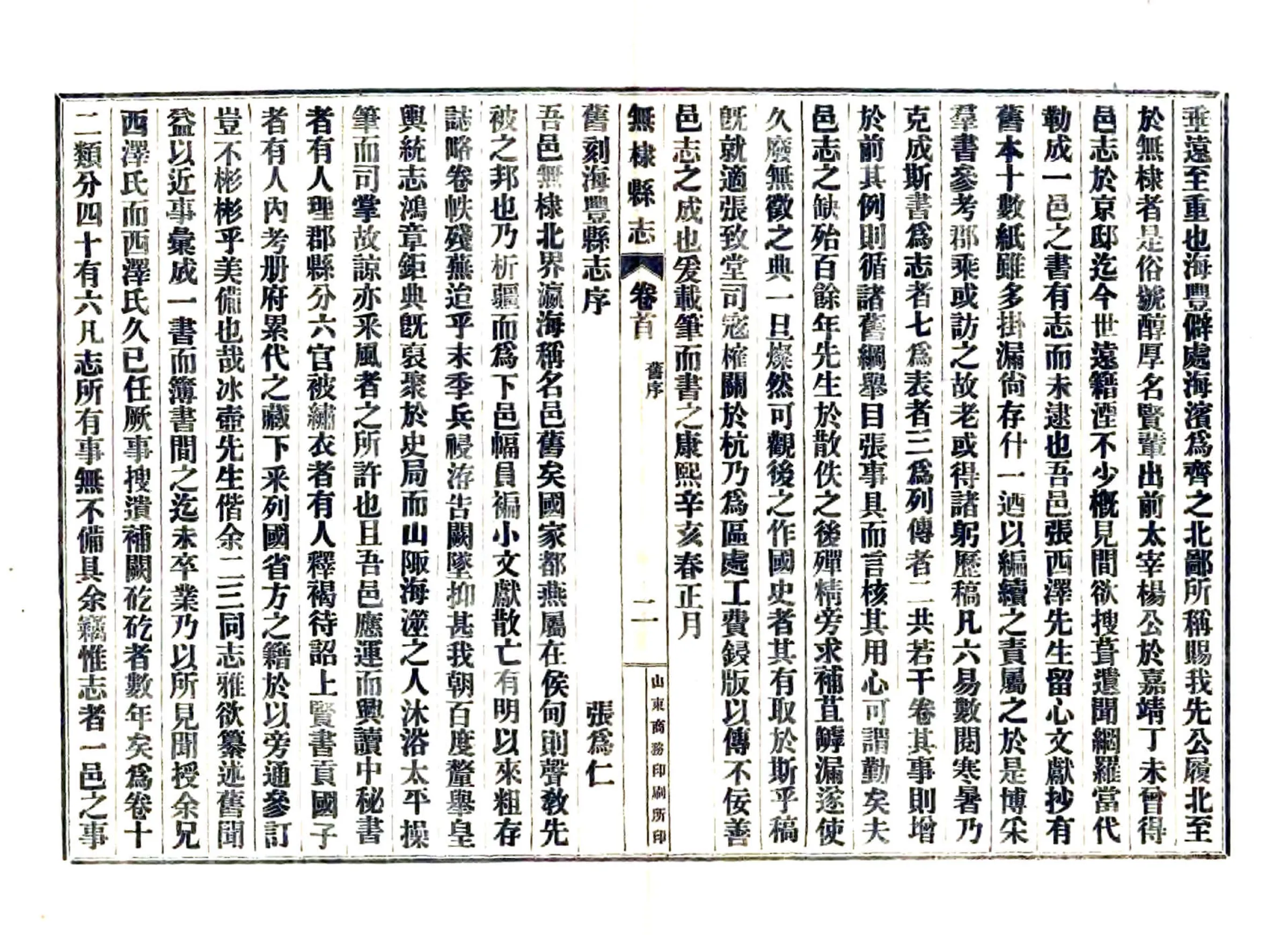 无棣县志（民国） 在线预览第8页