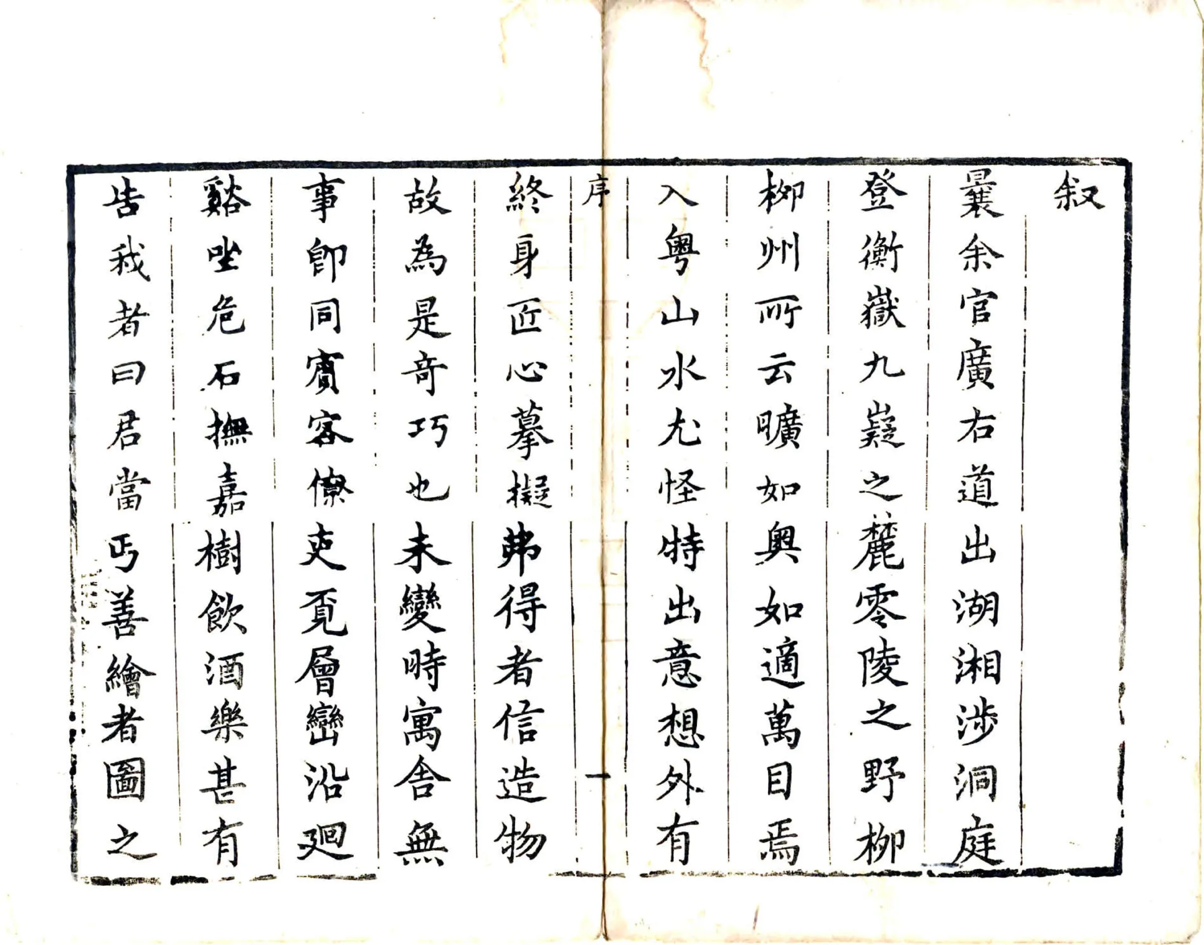 五莲山志（康熙） 在线预览第3页