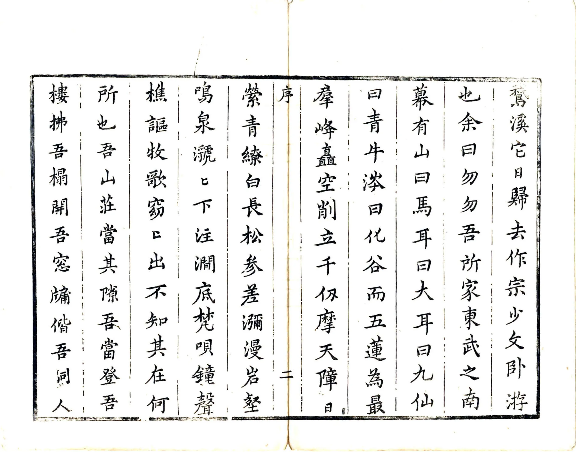 五莲山志（康熙） 在线预览第4页