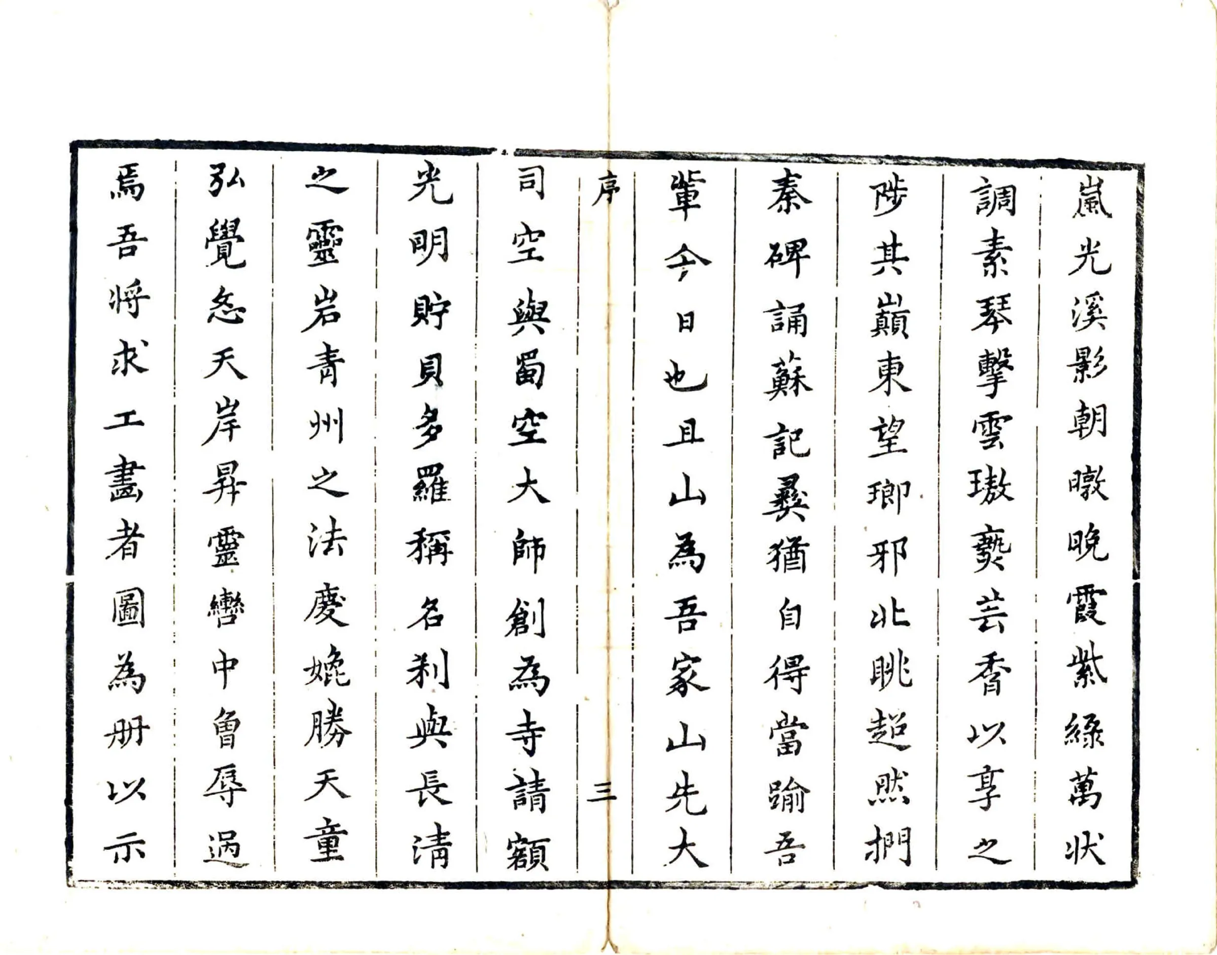 五莲山志（康熙） 在线预览第5页