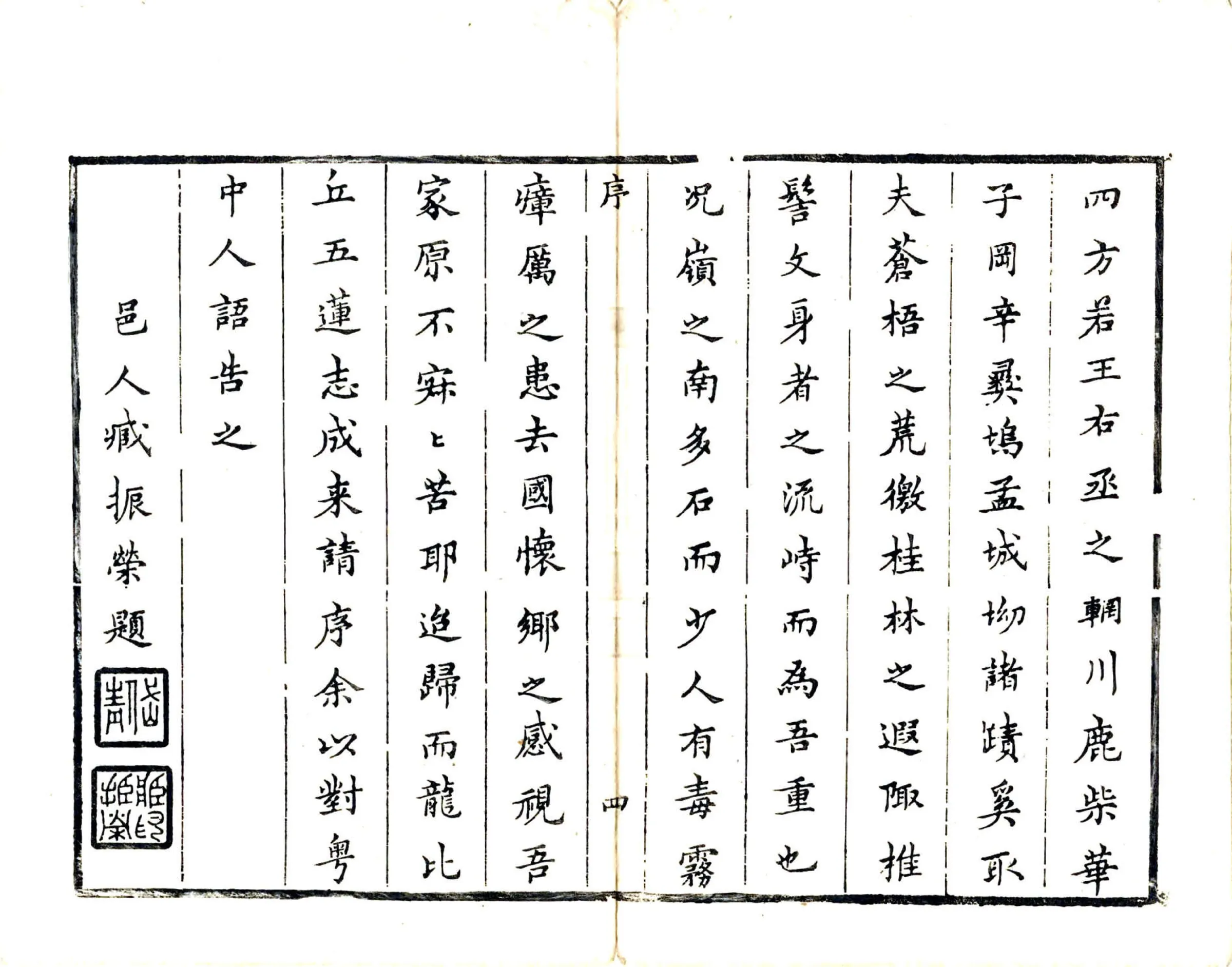五莲山志（康熙） 在线预览第6页