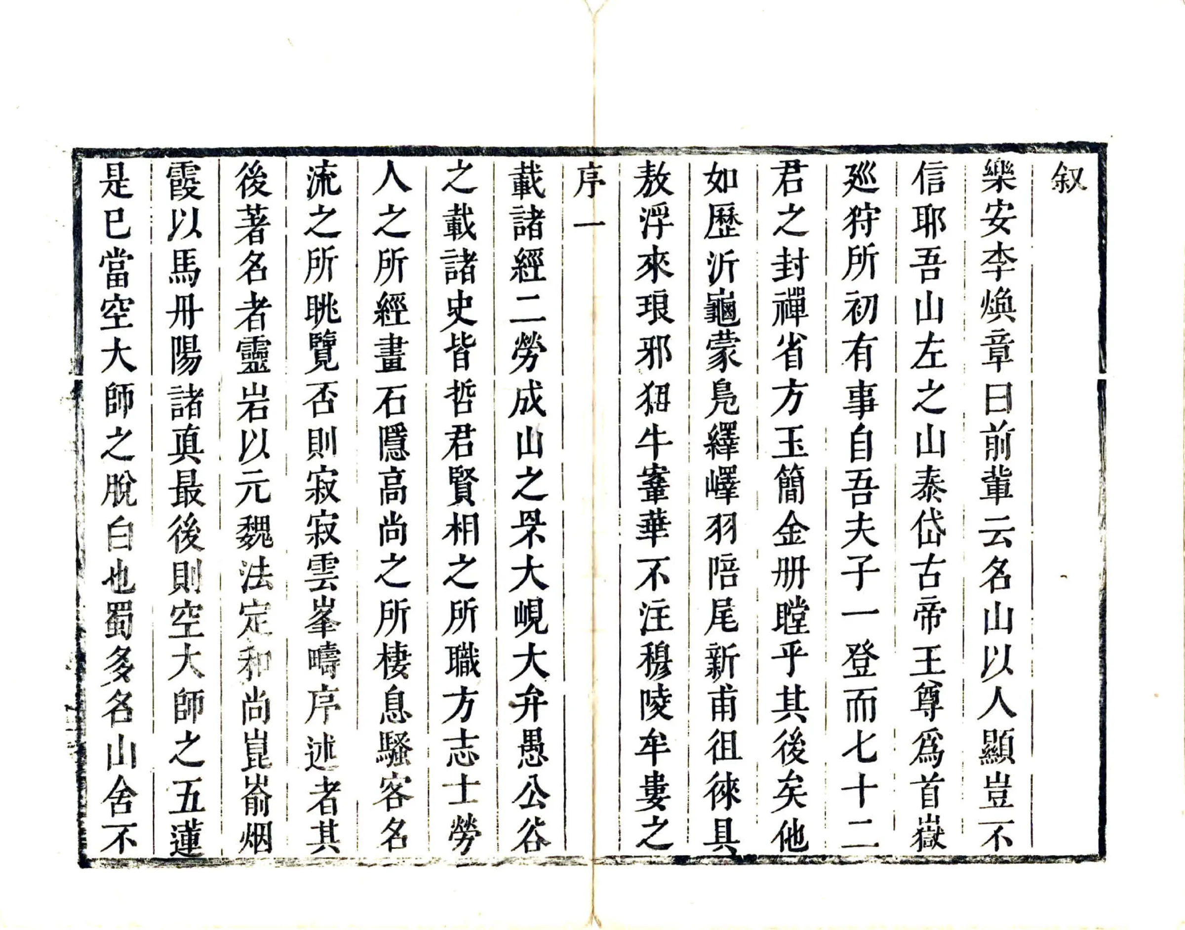 五莲山志（康熙） 在线预览第7页