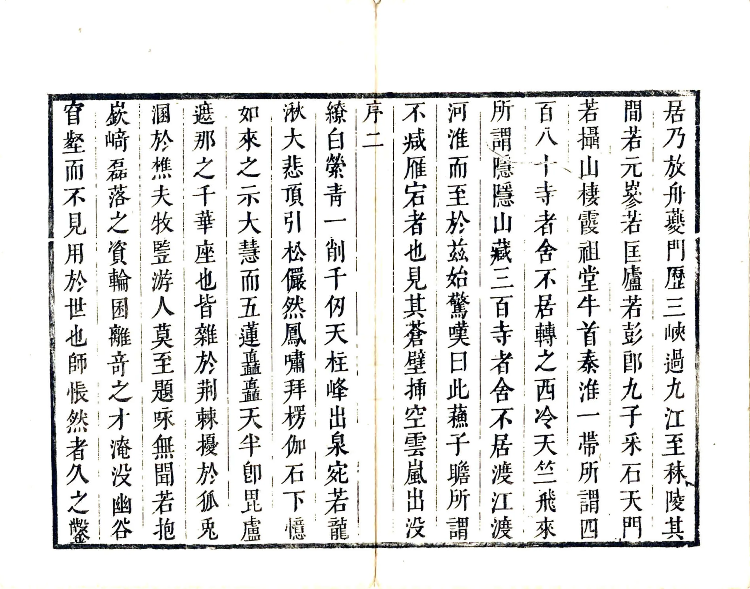 五莲山志（康熙） 在线预览第8页