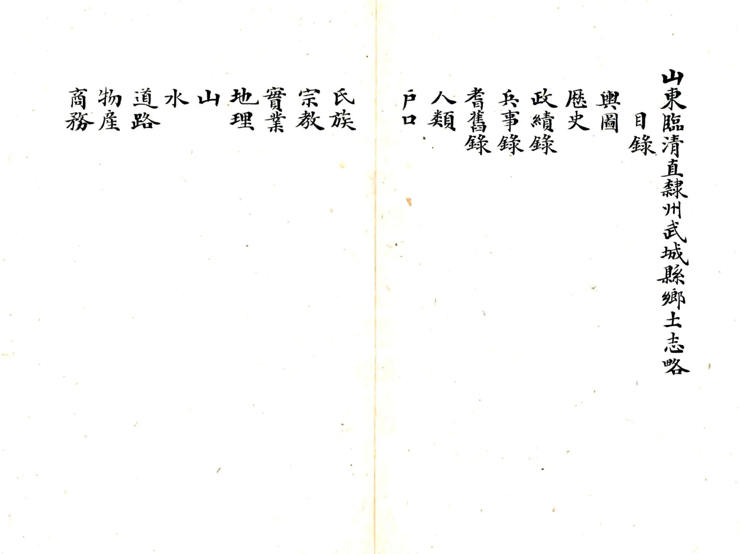 武城县乡土志略（光绪） 在线预览第2页