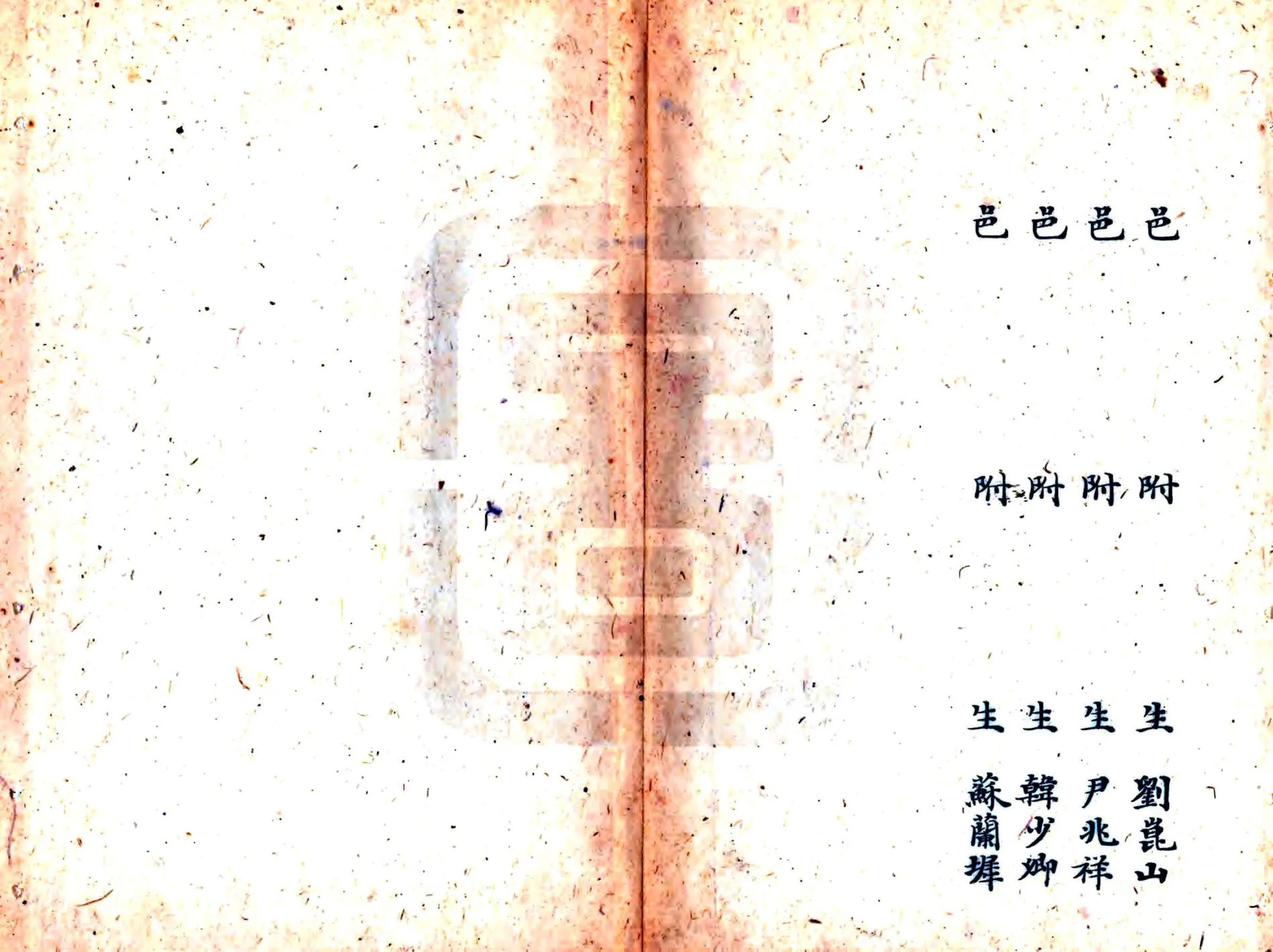 武城县乡土志略（光绪） 在线预览第4页