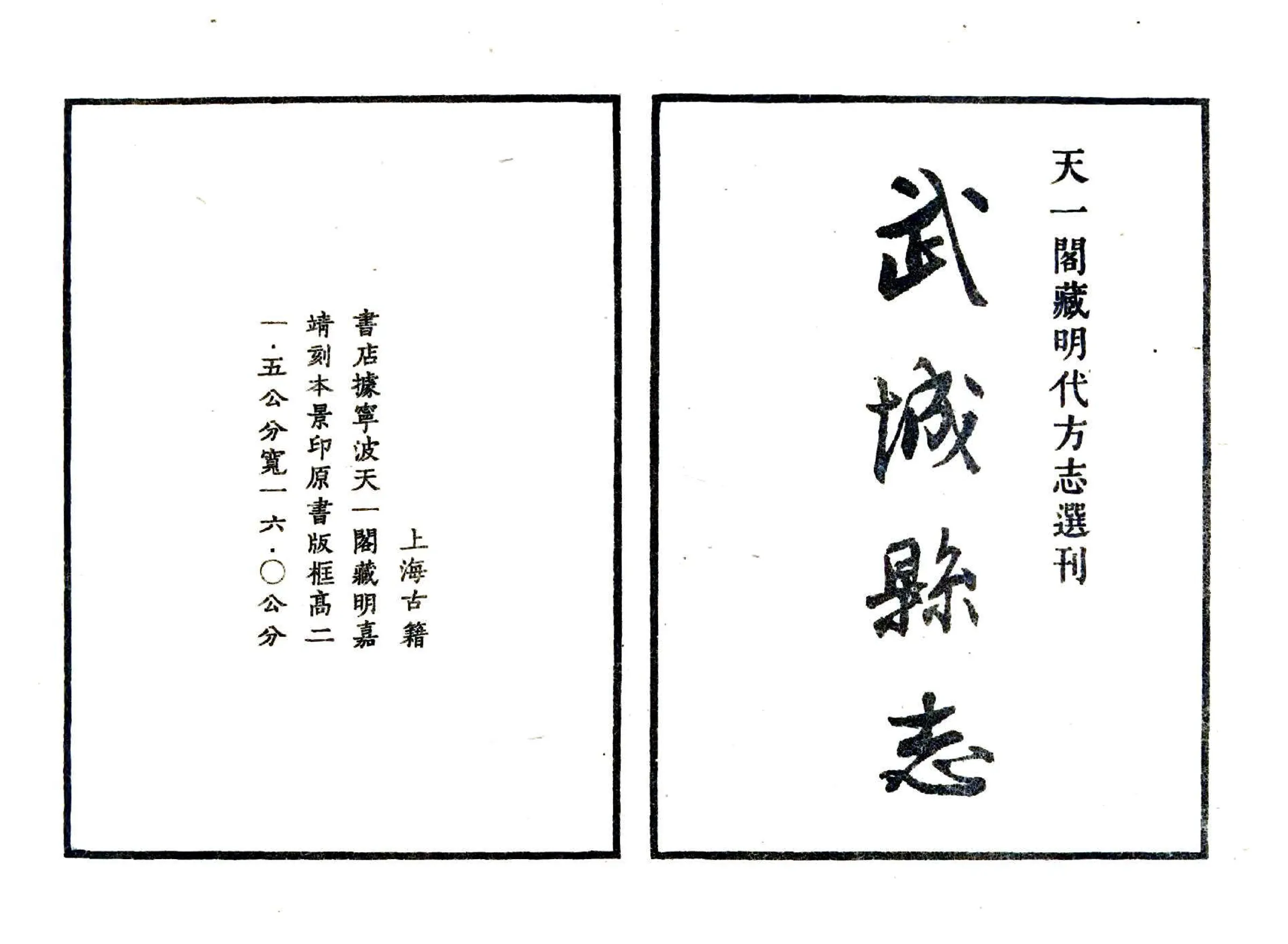 武城县志（嘉靖） 在线预览第2页