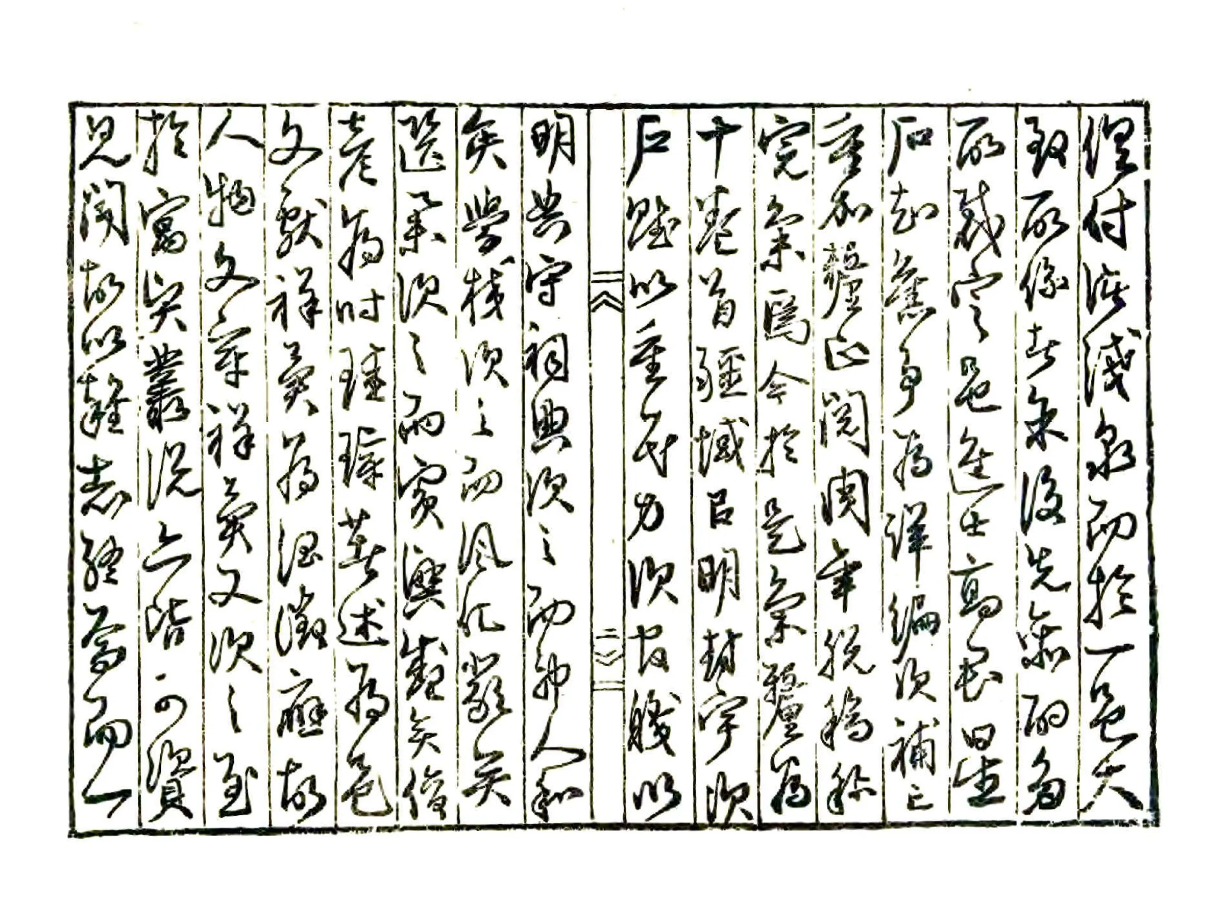 武城县志（嘉靖） 在线预览第4页