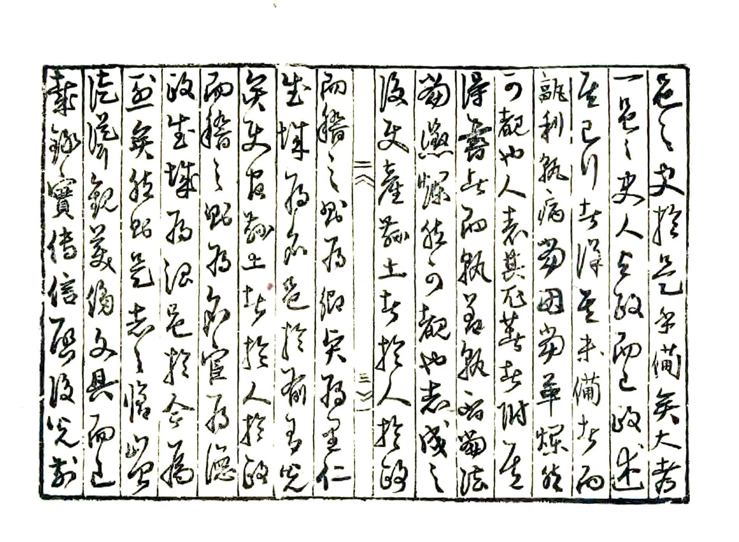 武城县志（嘉靖） 在线预览第5页