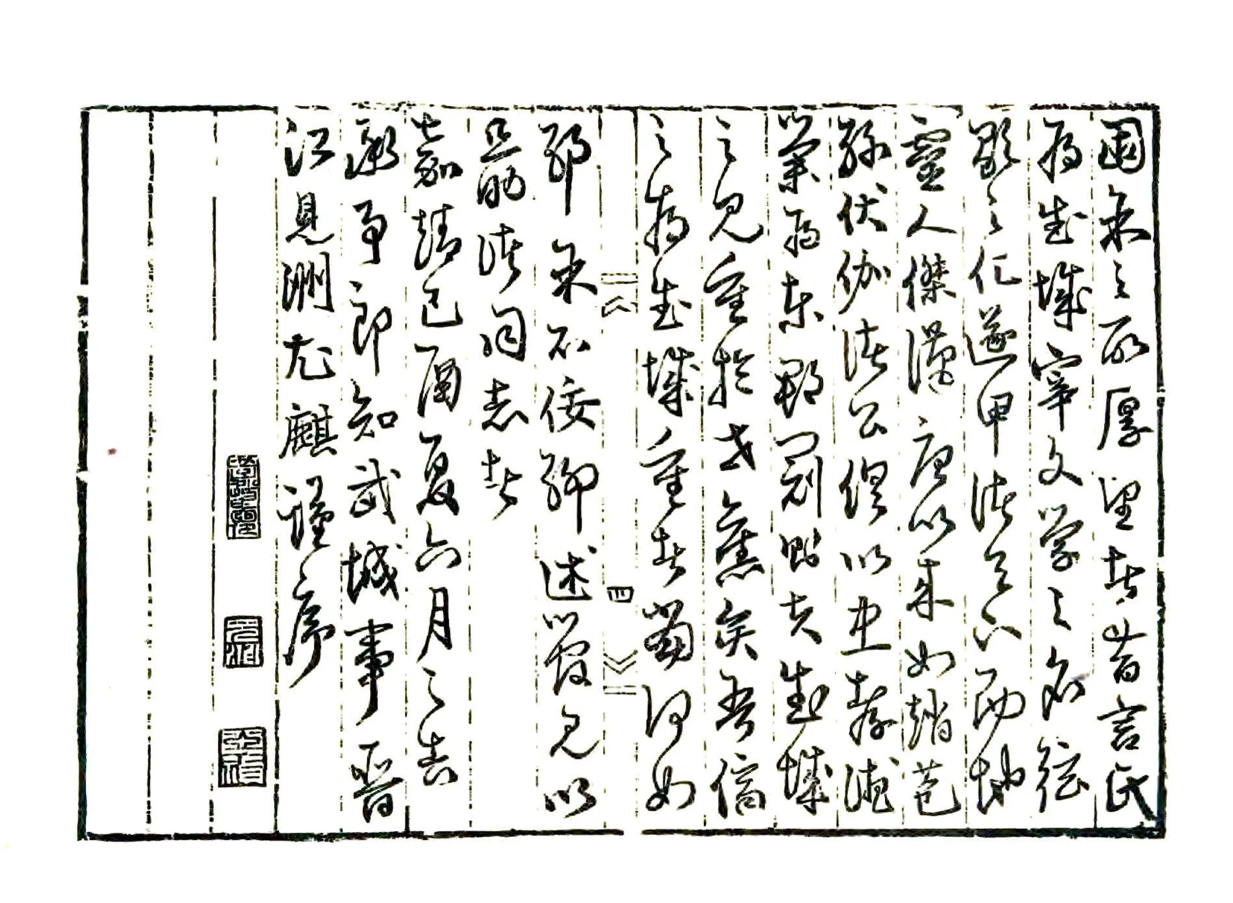 武城县志（嘉靖） 在线预览第6页