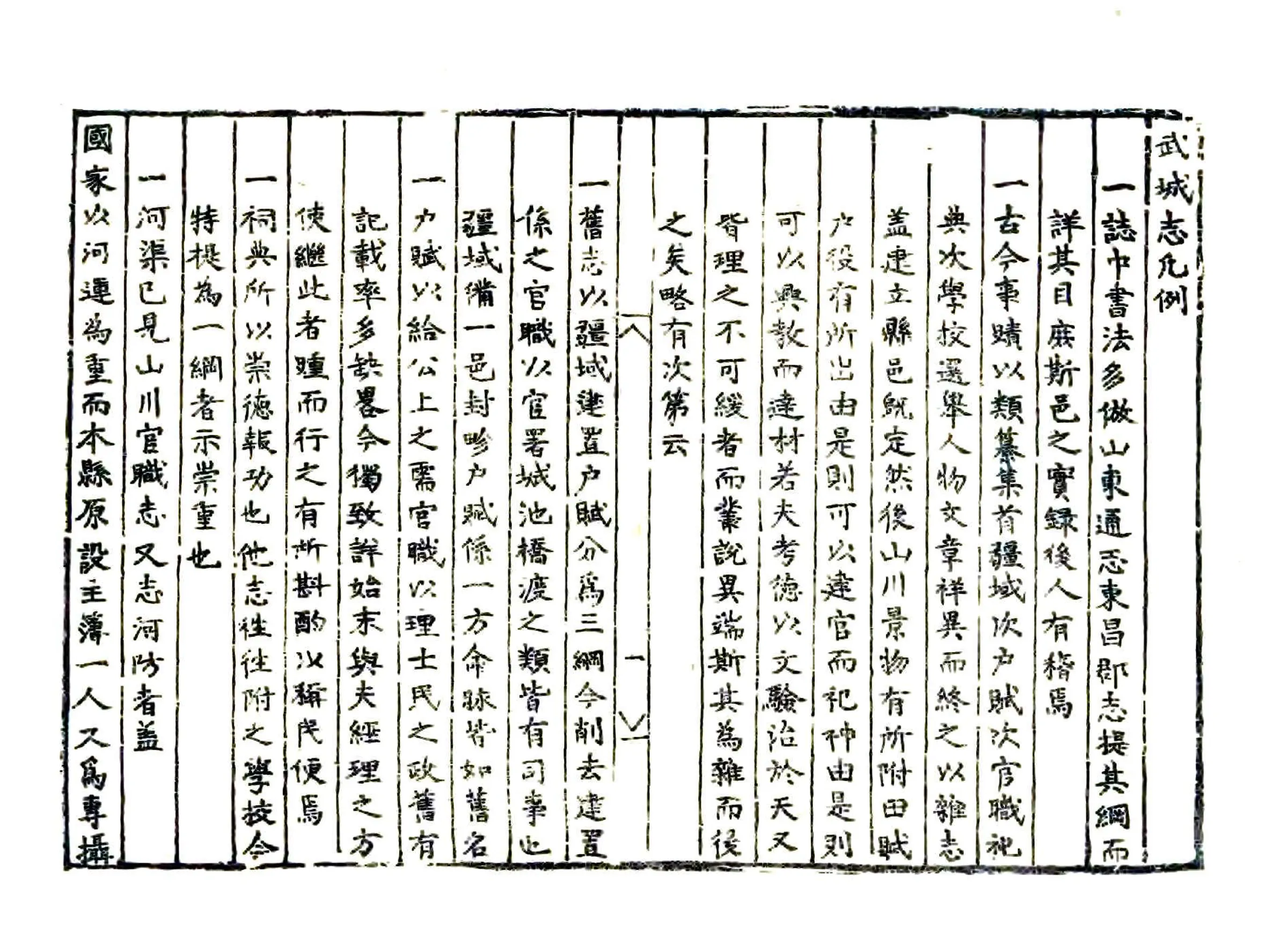 武城县志（嘉靖） 在线预览第7页