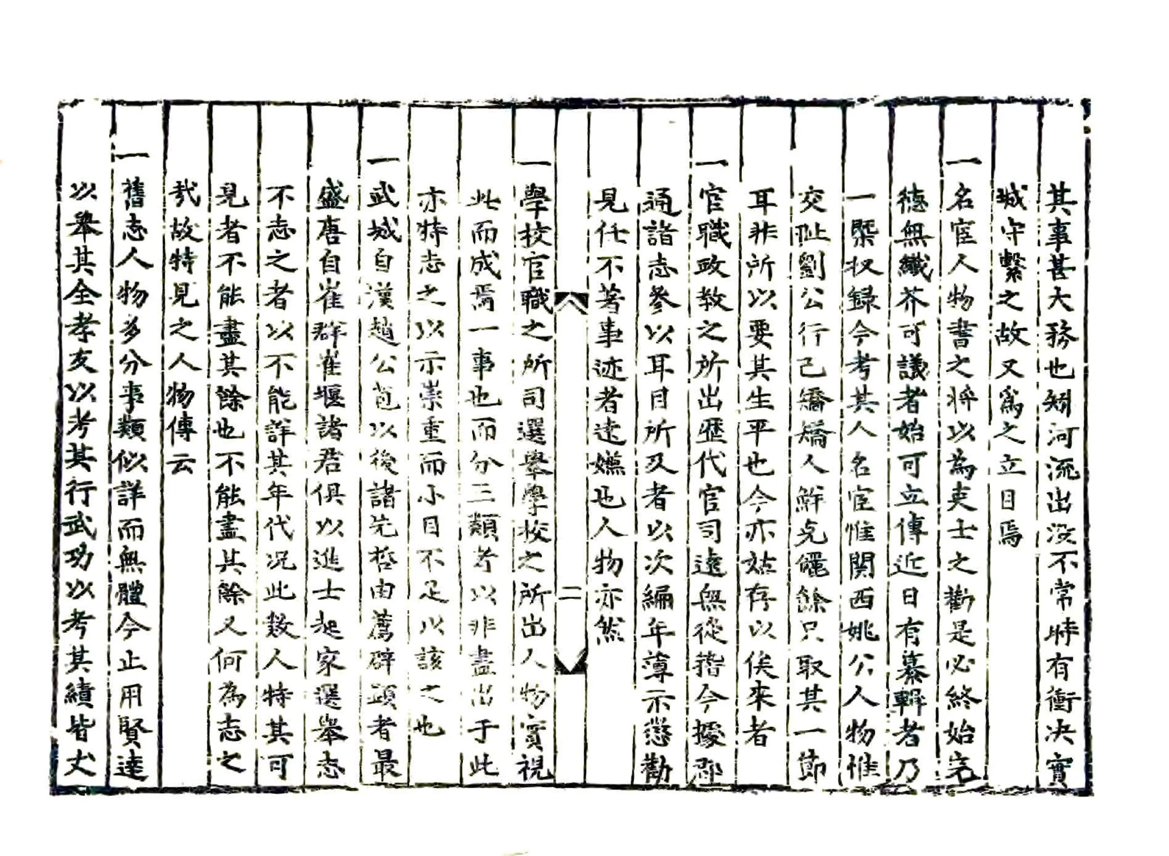武城县志（嘉靖） 在线预览第8页