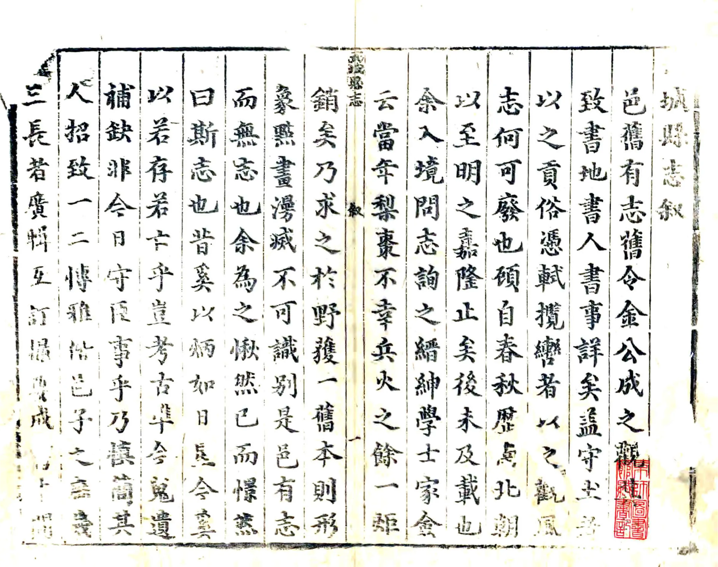 武城县志（顺治） 在线预览第2页