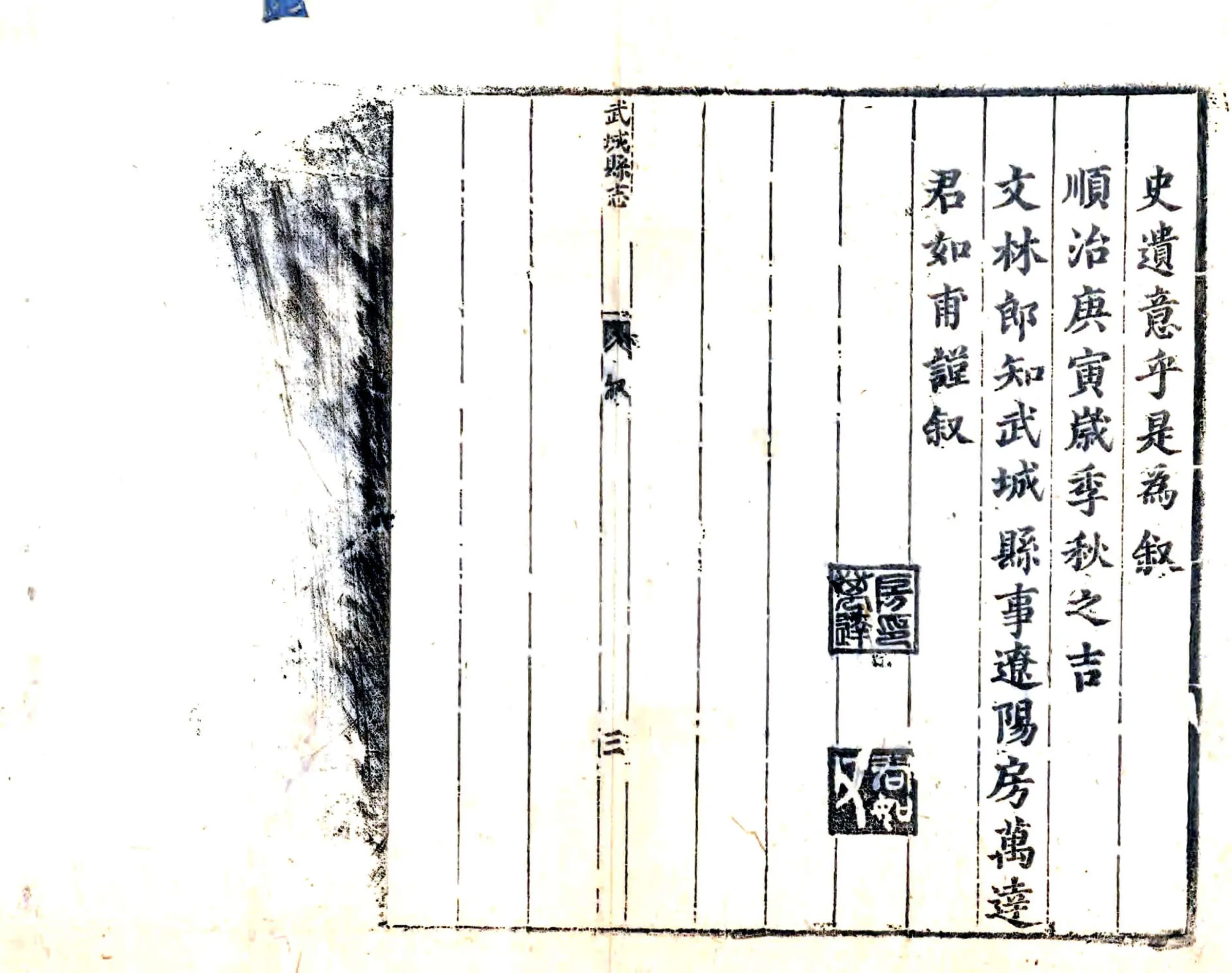 武城县志（顺治） 在线预览第4页