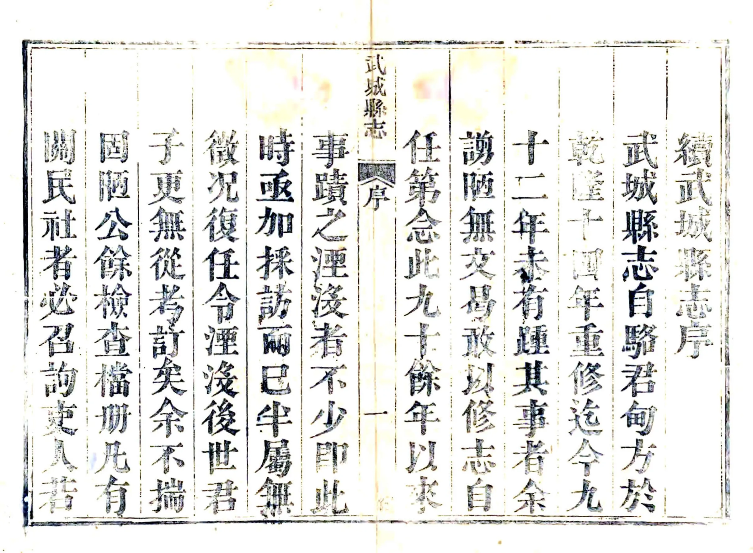 武城县志续编（道光） 在线预览第2页