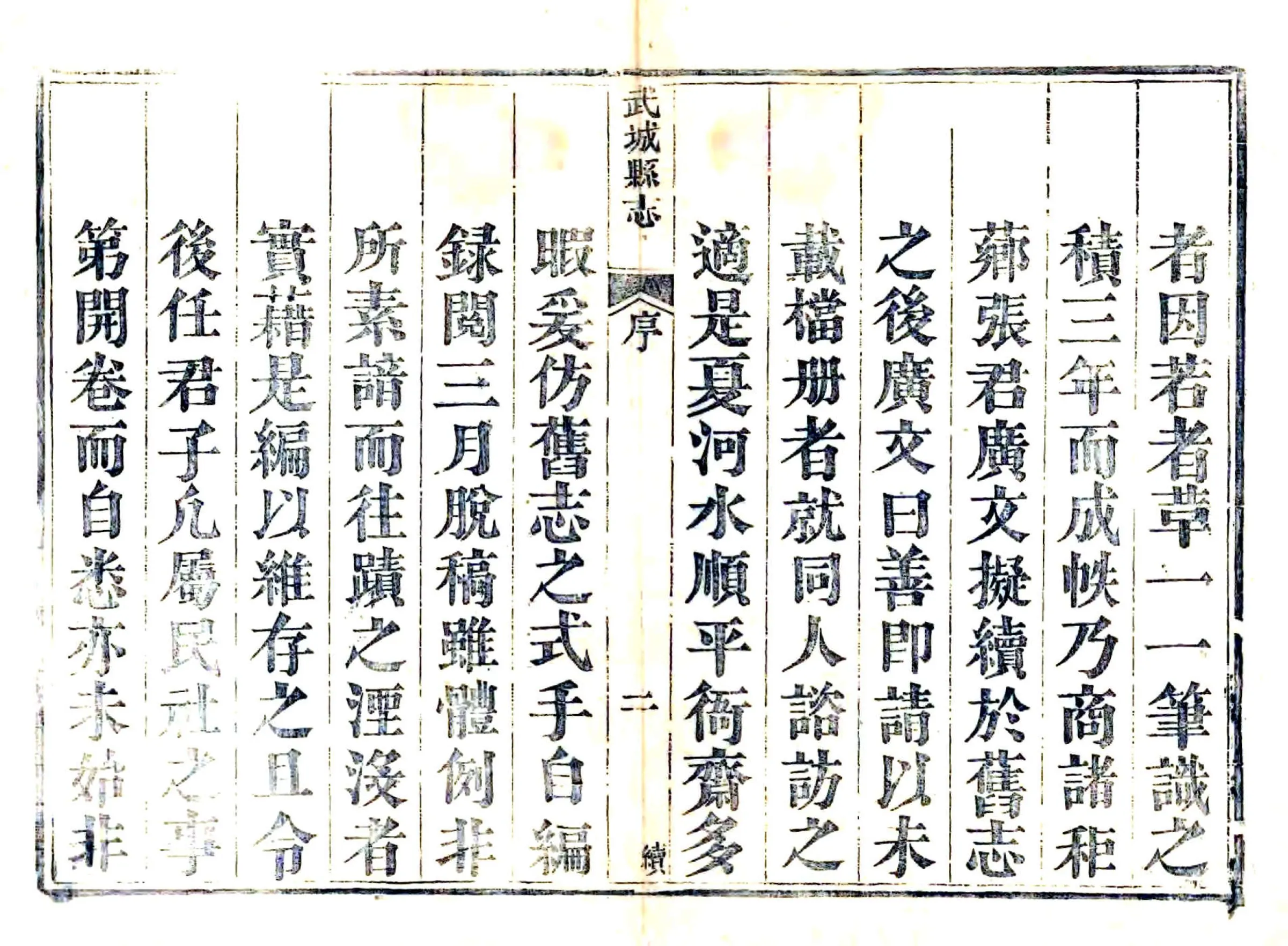 武城县志续编（道光） 在线预览第3页
