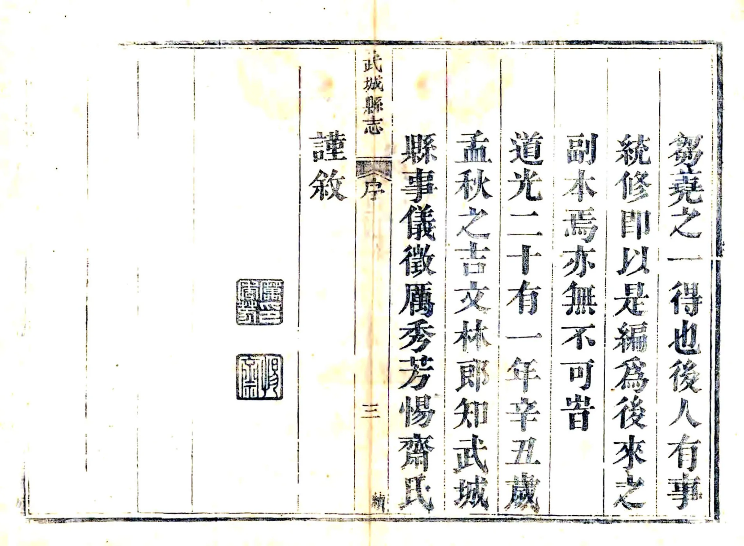武城县志续编（道光） 在线预览第4页