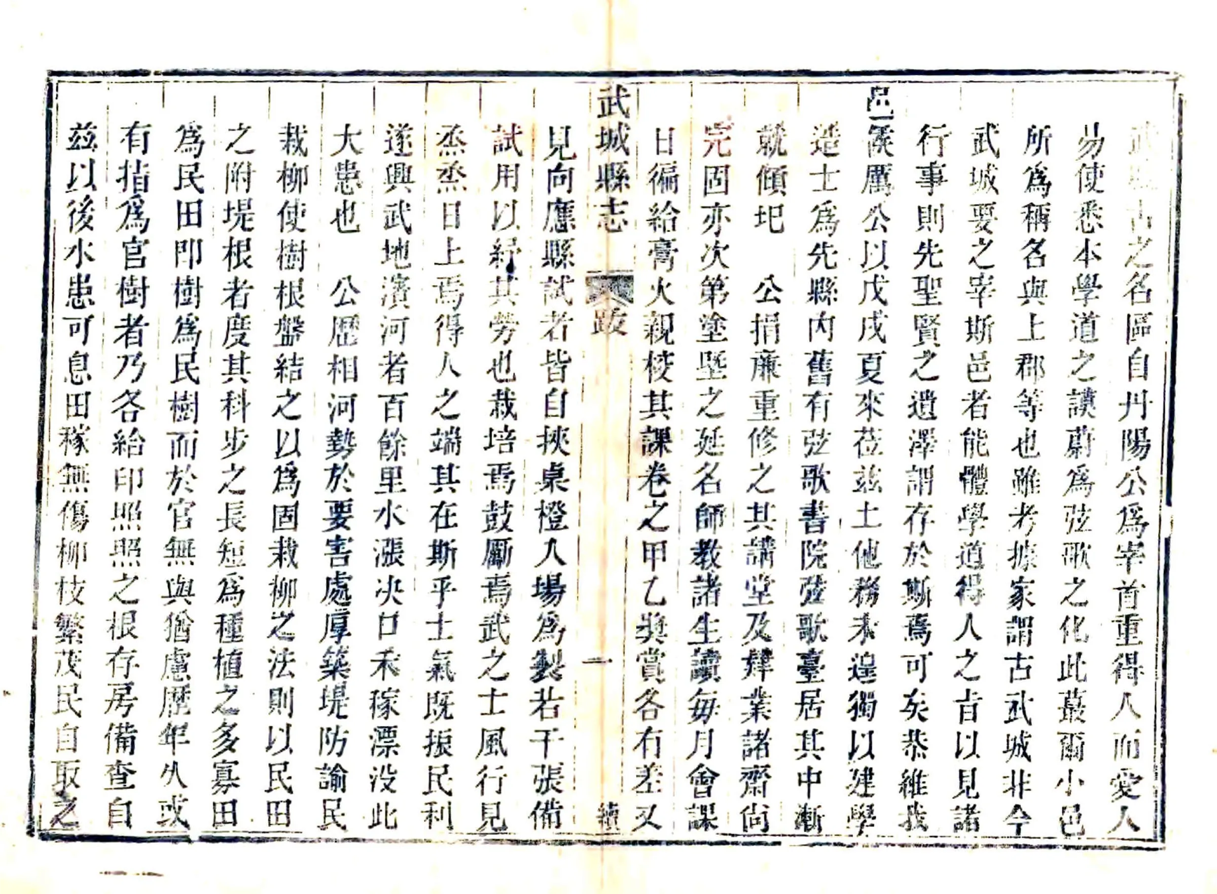 武城县志续编（道光） 在线预览第7页