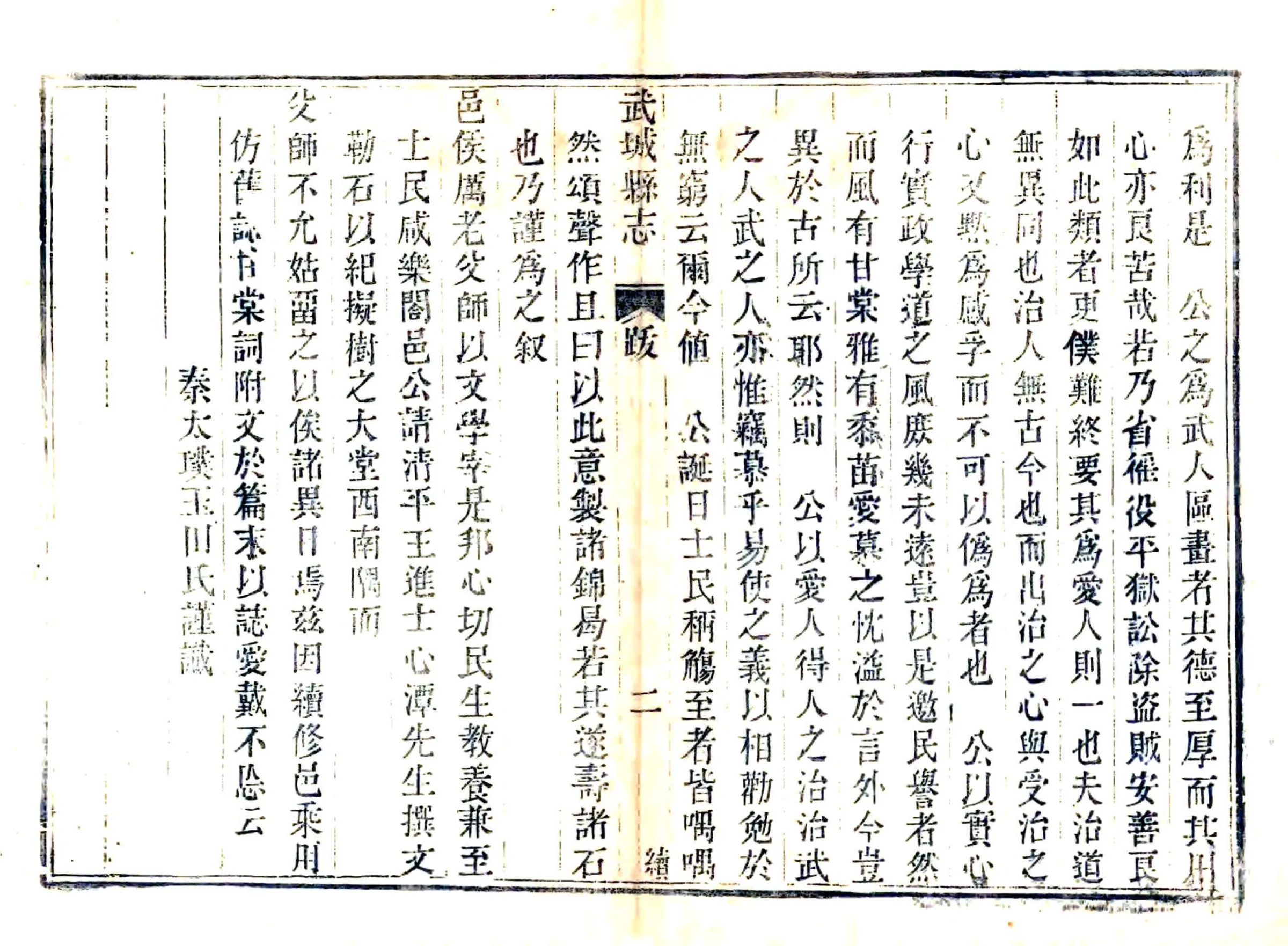 武城县志续编（道光） 在线预览第8页