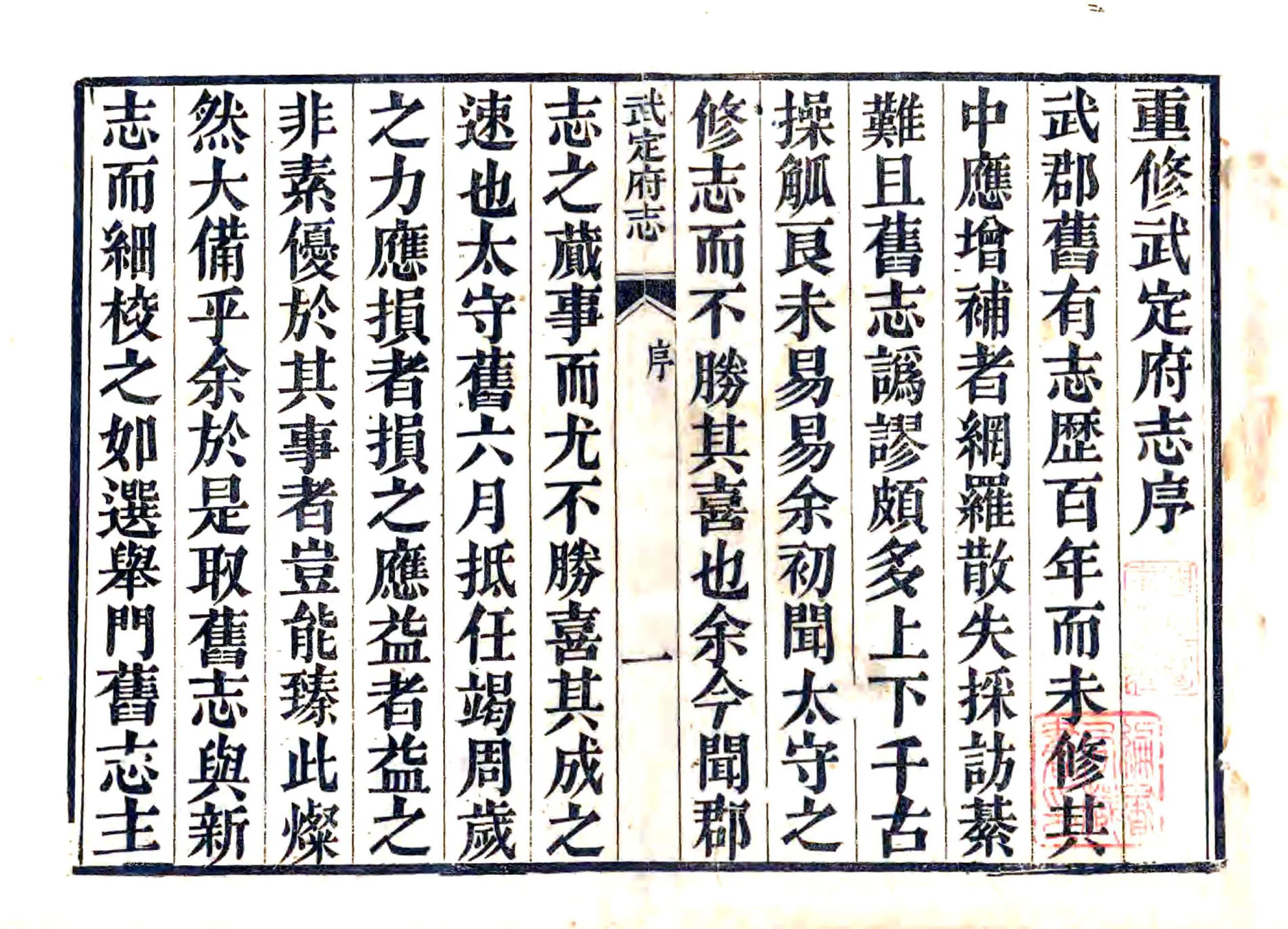武定府志（咸丰） 在线预览第2页