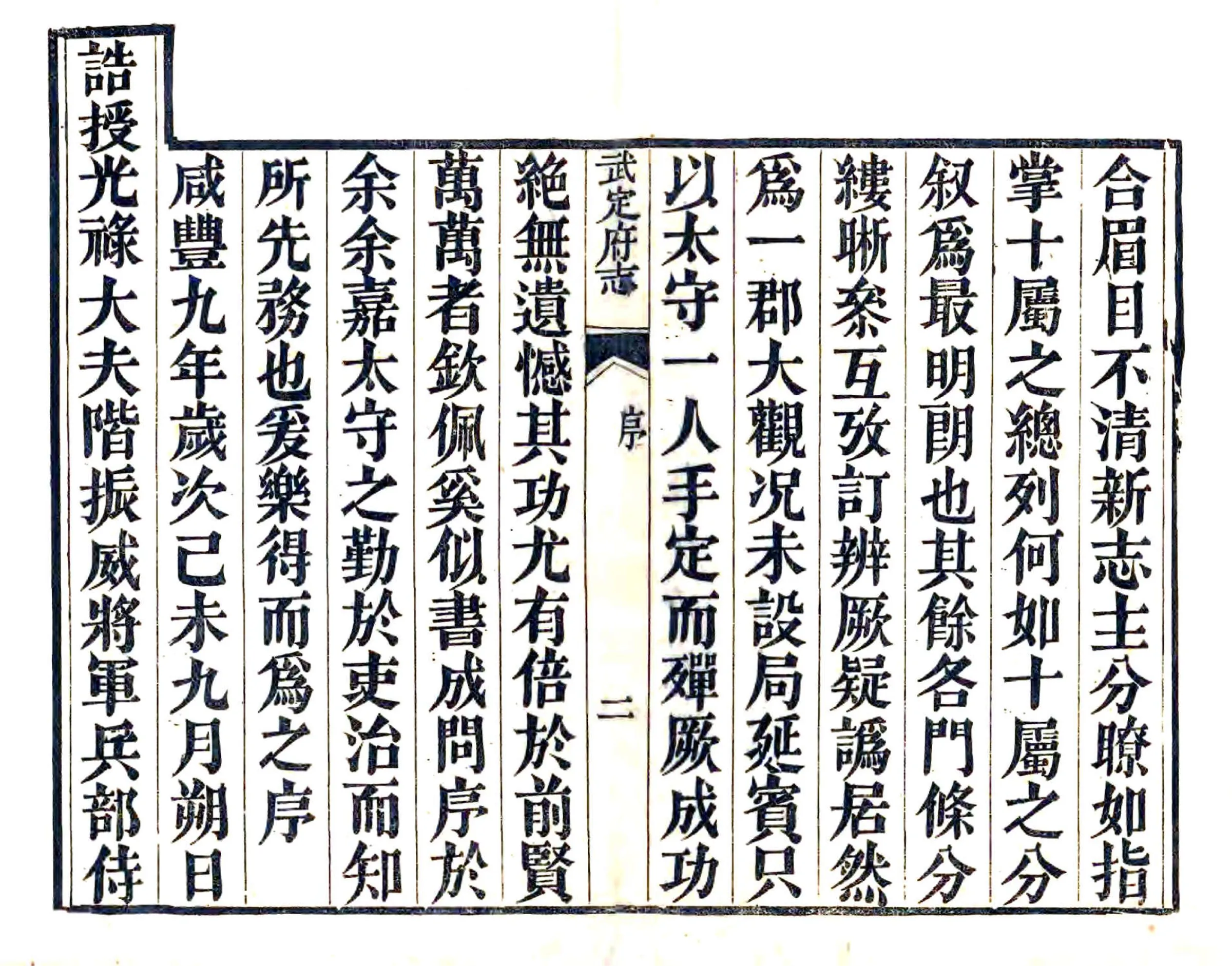 武定府志（咸丰） 在线预览第3页